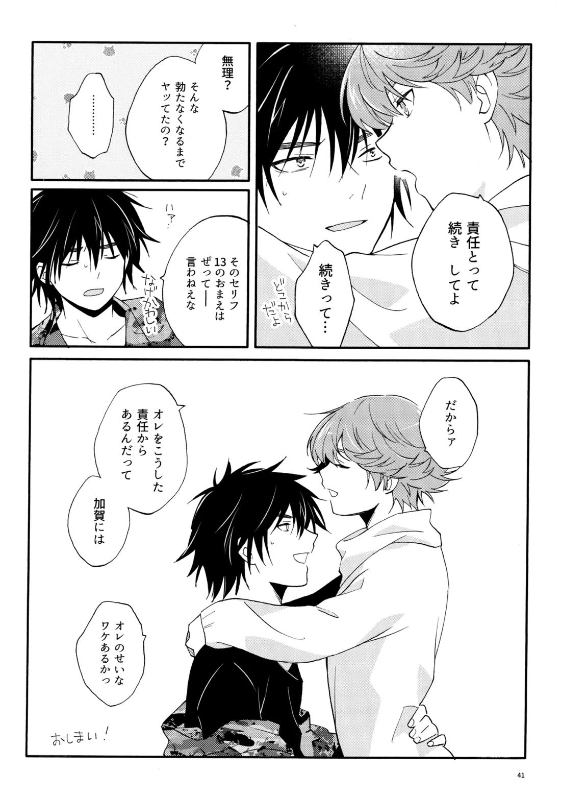 マイディアスワップ【ヒカルの碁/加賀三谷】 page 40