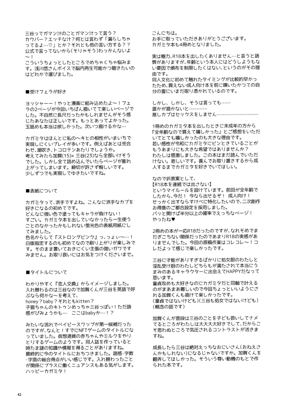 マイディアスワップ【ヒカルの碁/加賀三谷】 page 41