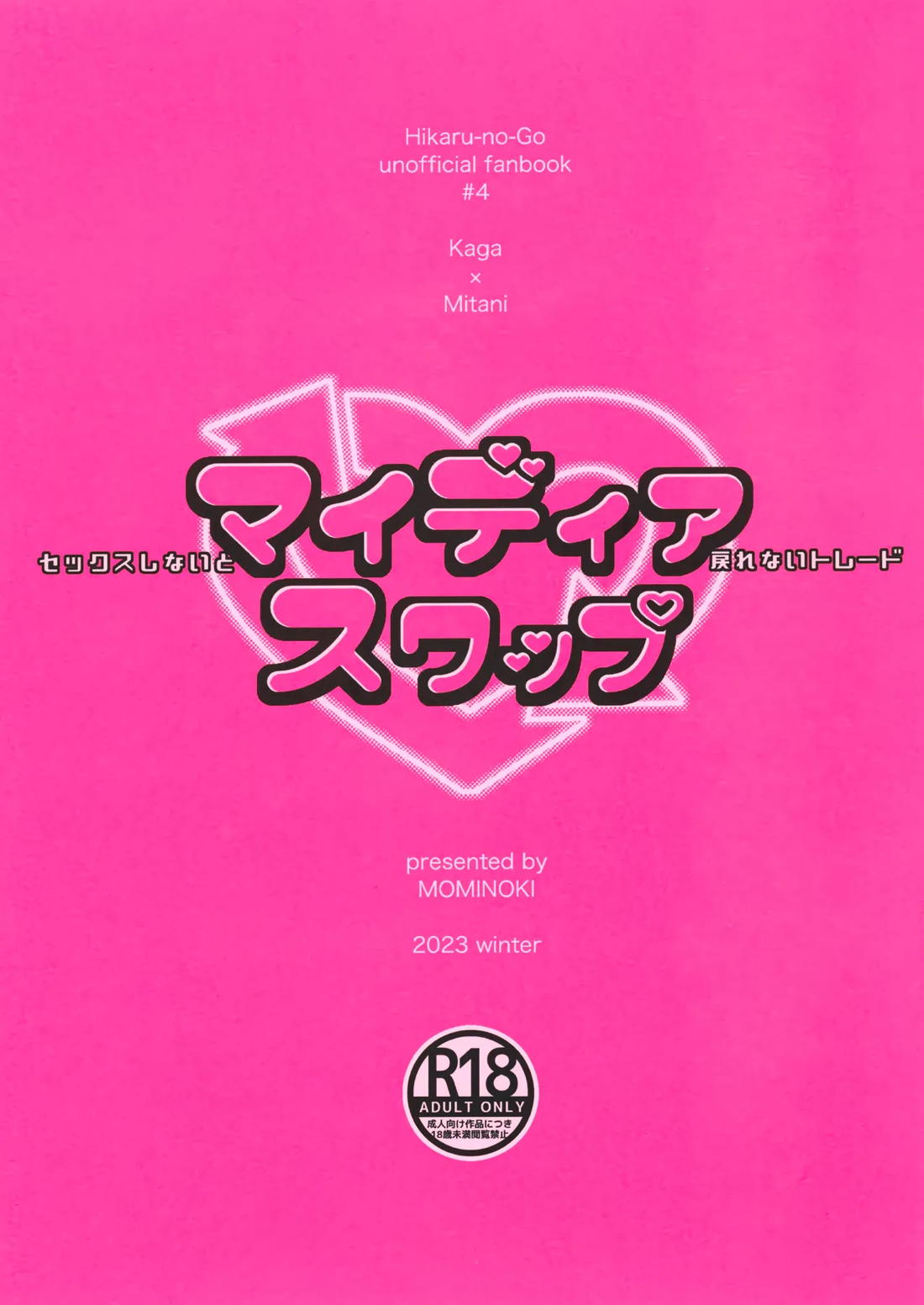 マイディアスワップ【ヒカルの碁/加賀三谷】 page 44