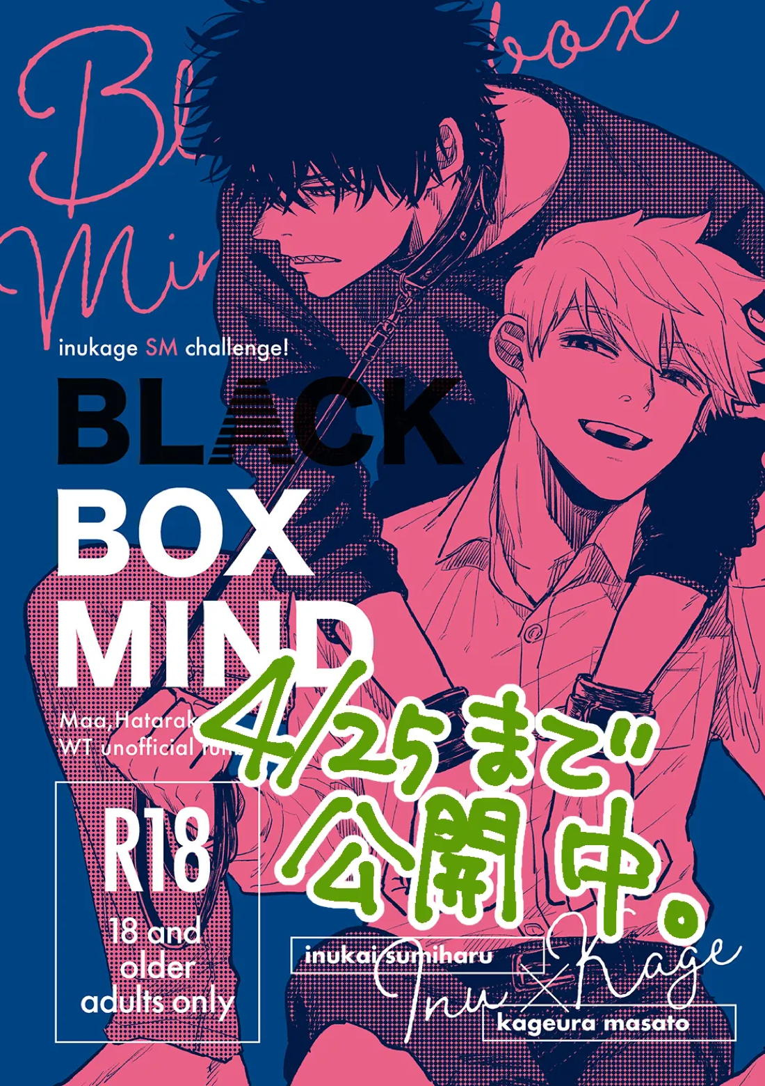 BLACK BOX MIND【ワールドトリガー/犬影】