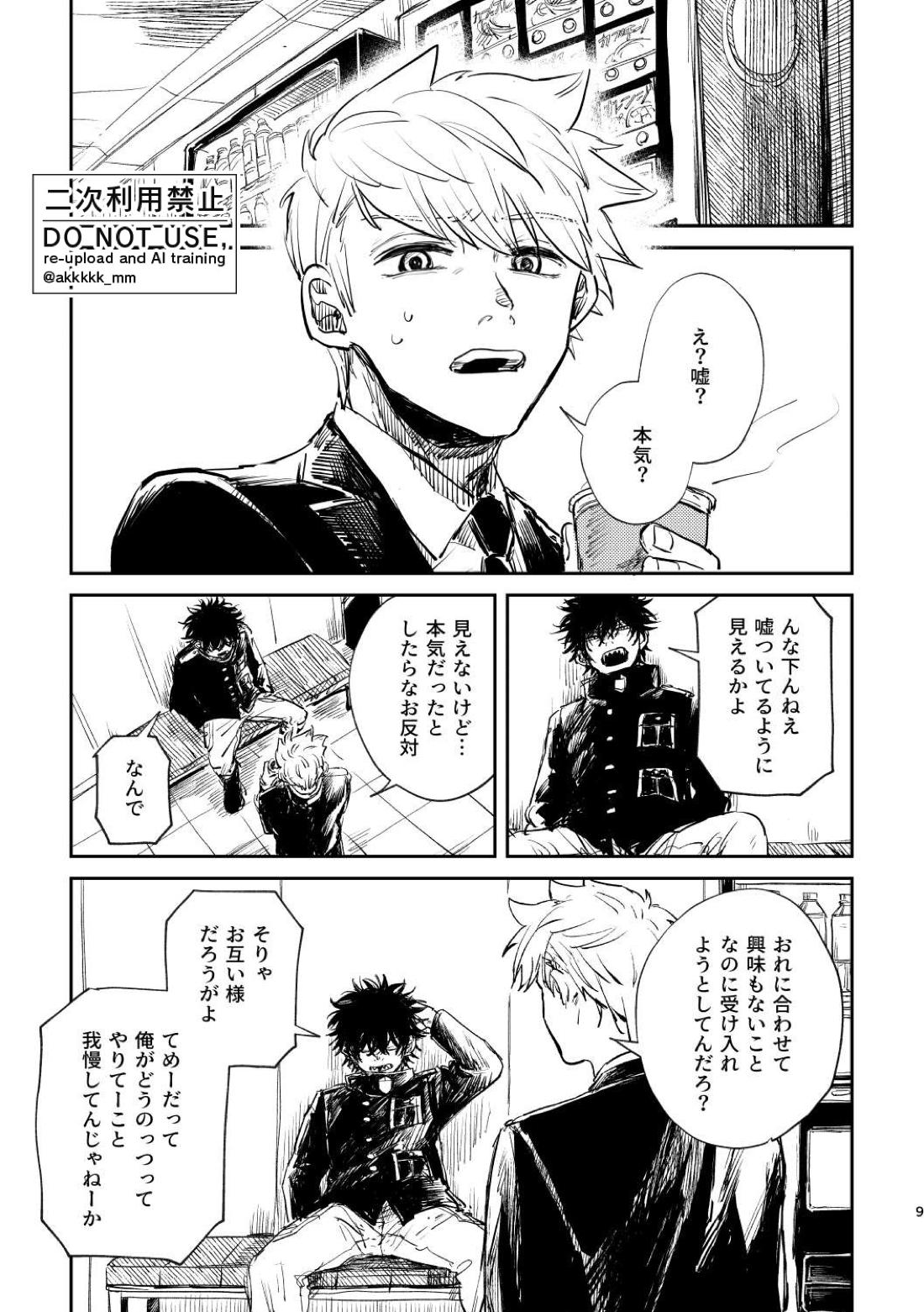 BLACK BOX MIND【ワールドトリガー/犬影】 page 11
