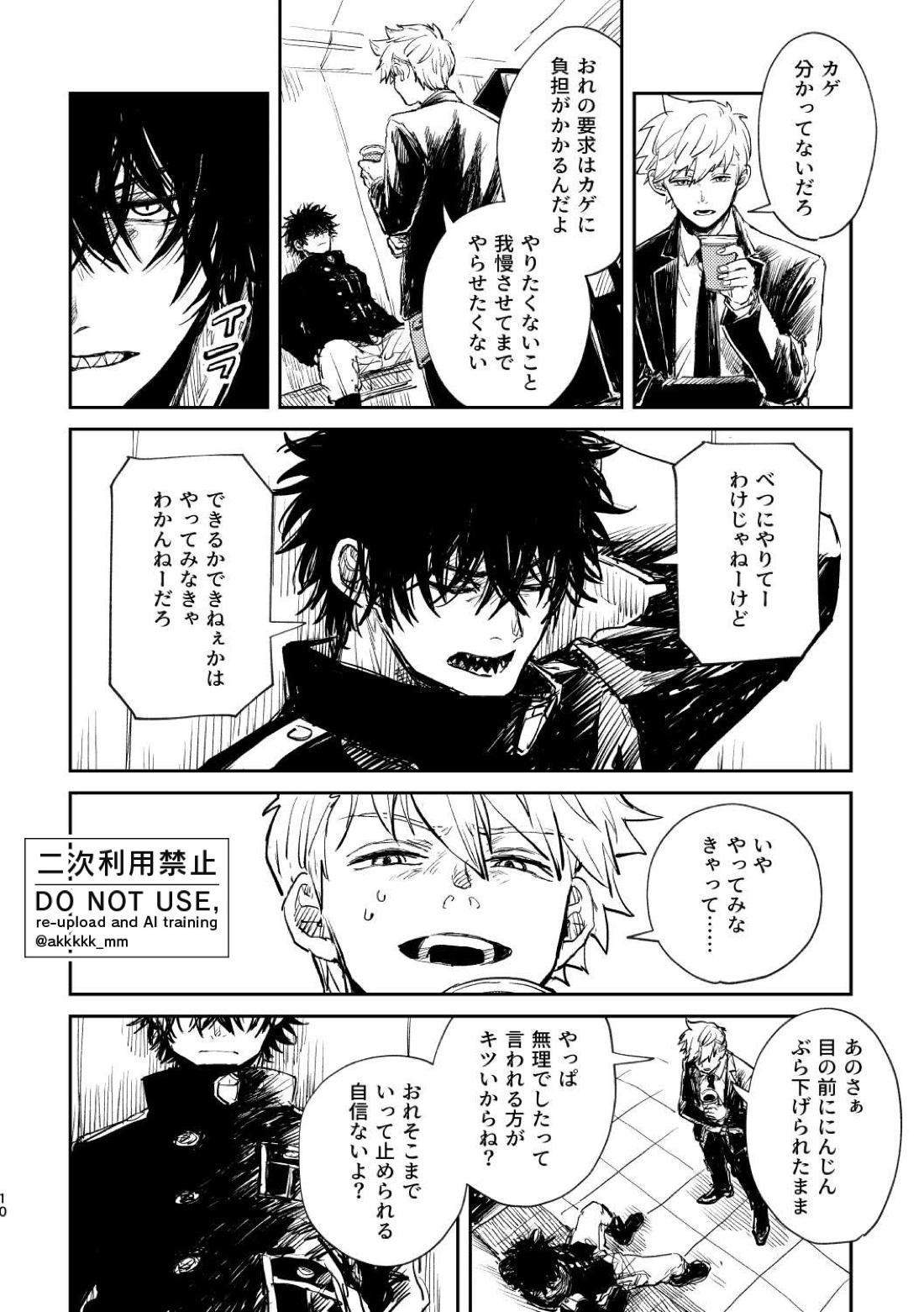 BLACK BOX MIND【ワールドトリガー/犬影】 page 12