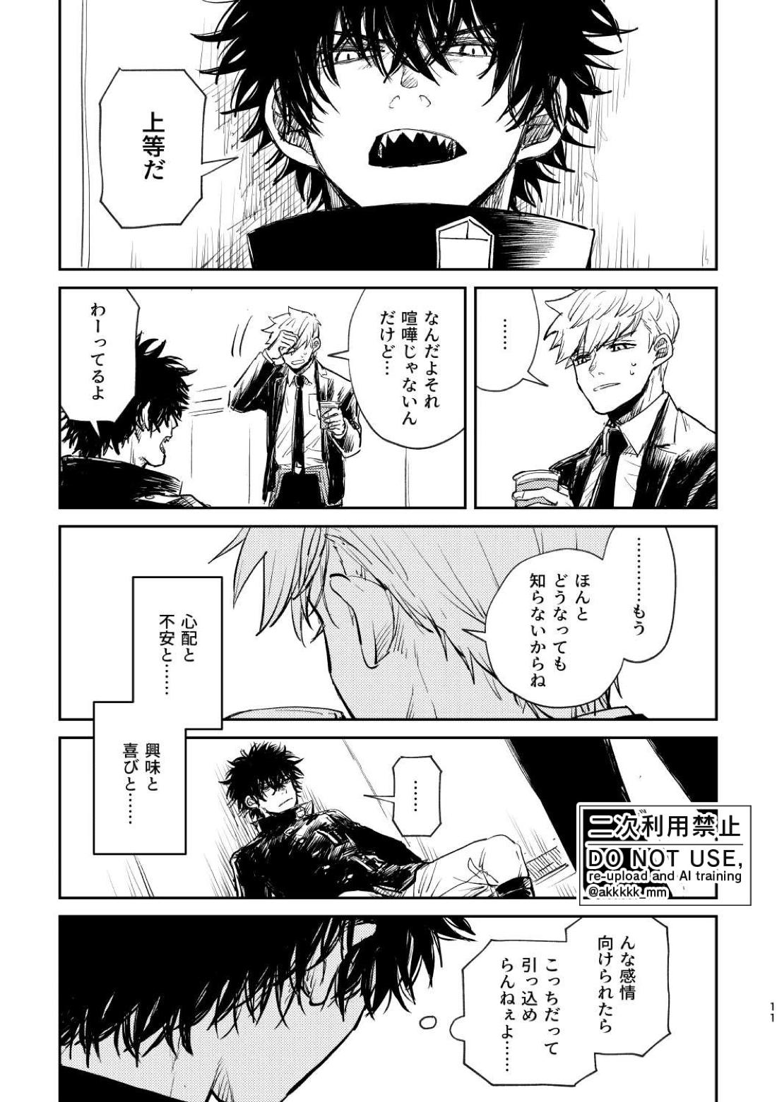 BLACK BOX MIND【ワールドトリガー/犬影】 page 13