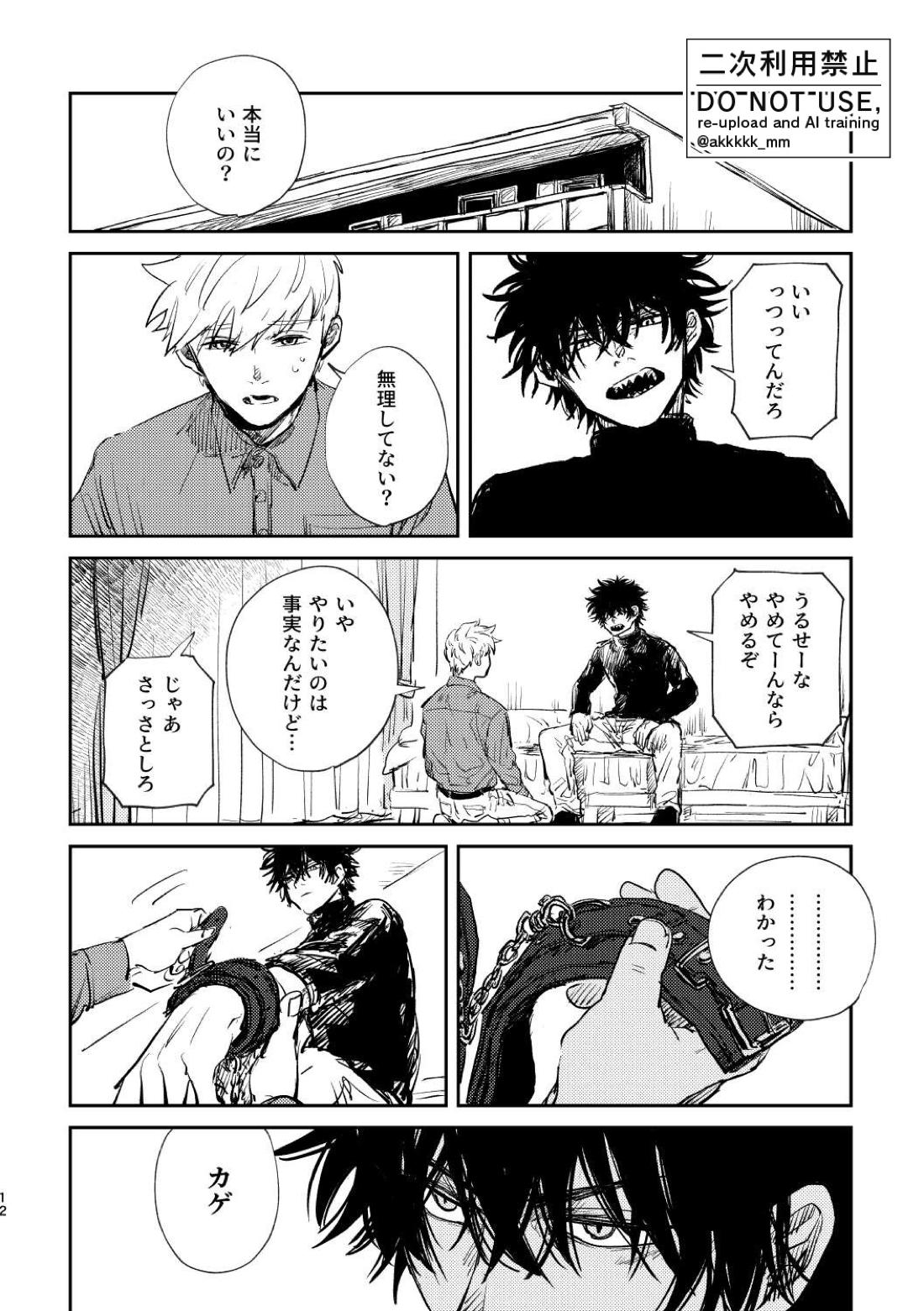 BLACK BOX MIND【ワールドトリガー/犬影】 page 14