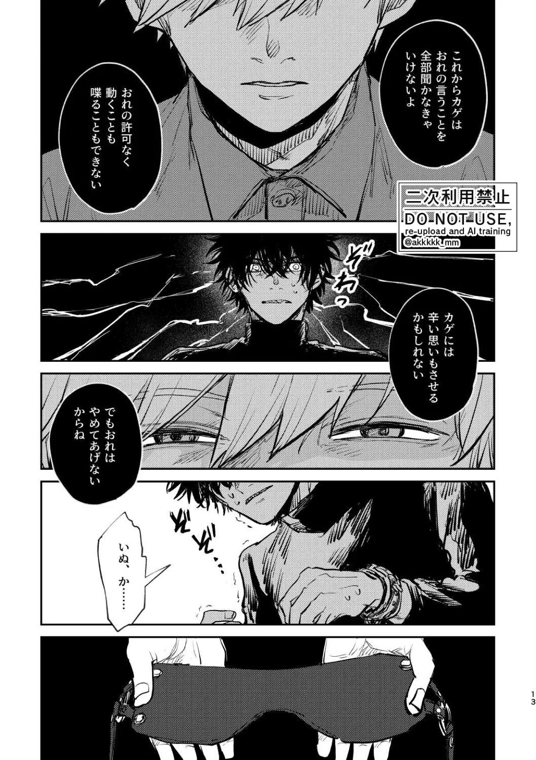 BLACK BOX MIND【ワールドトリガー/犬影】 page 15