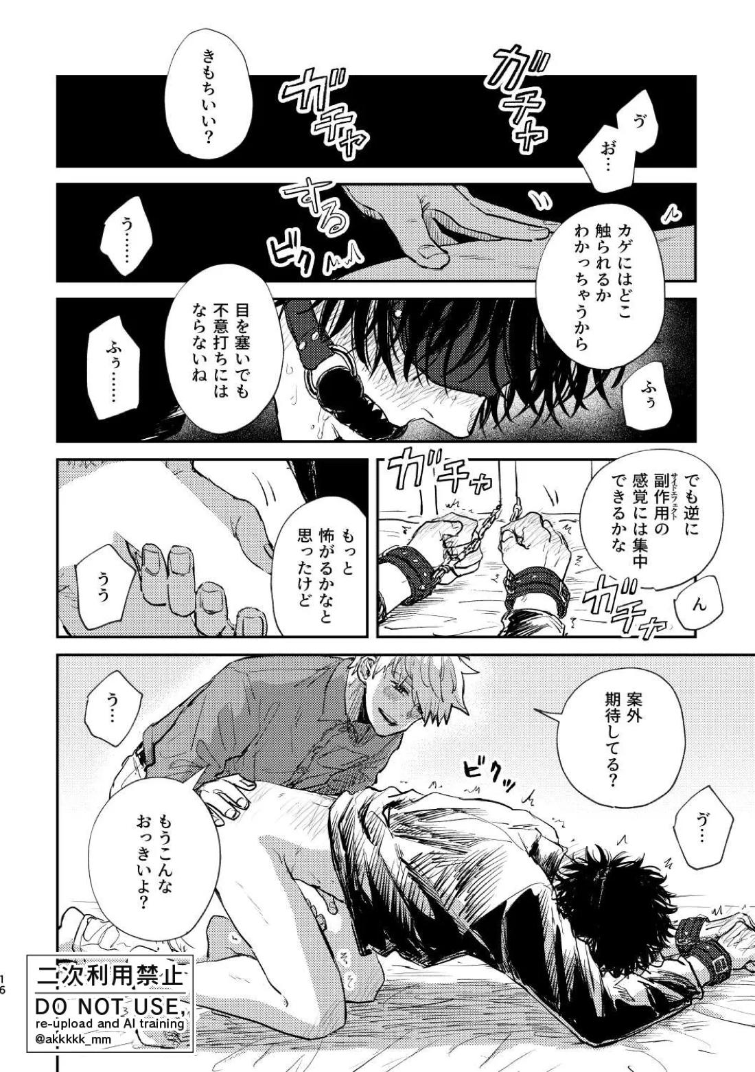 BLACK BOX MIND【ワールドトリガー/犬影】 page 19