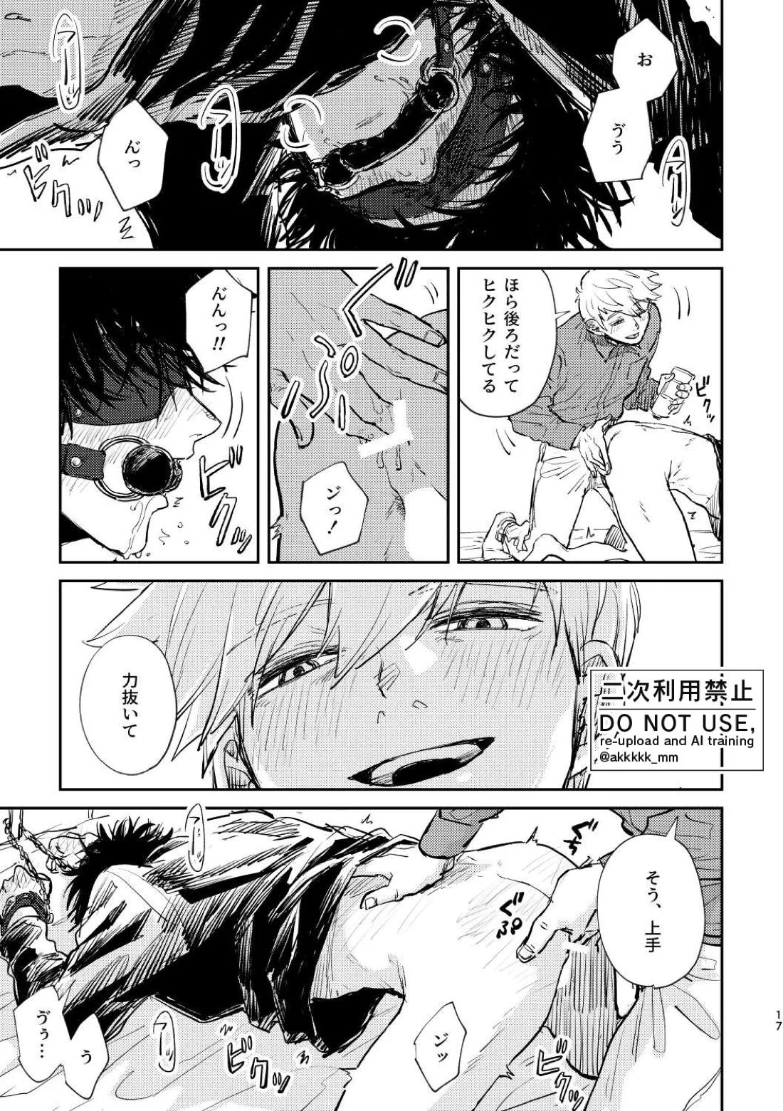 BLACK BOX MIND【ワールドトリガー/犬影】 page 20
