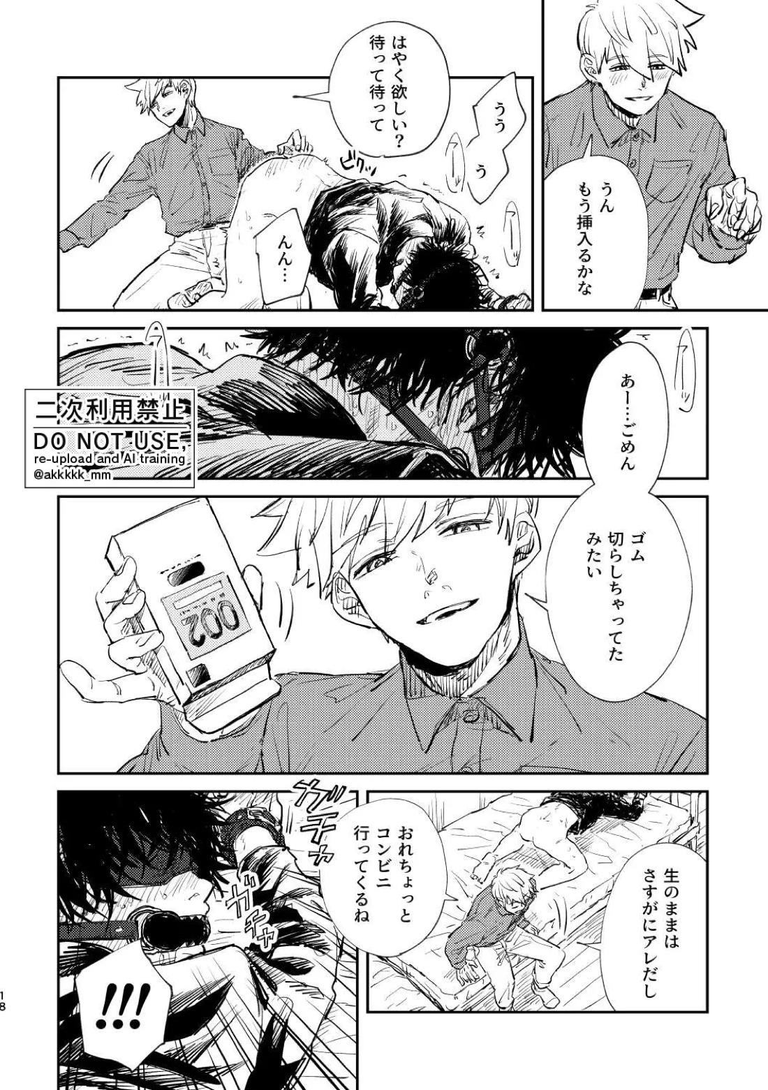 BLACK BOX MIND【ワールドトリガー/犬影】 page 21