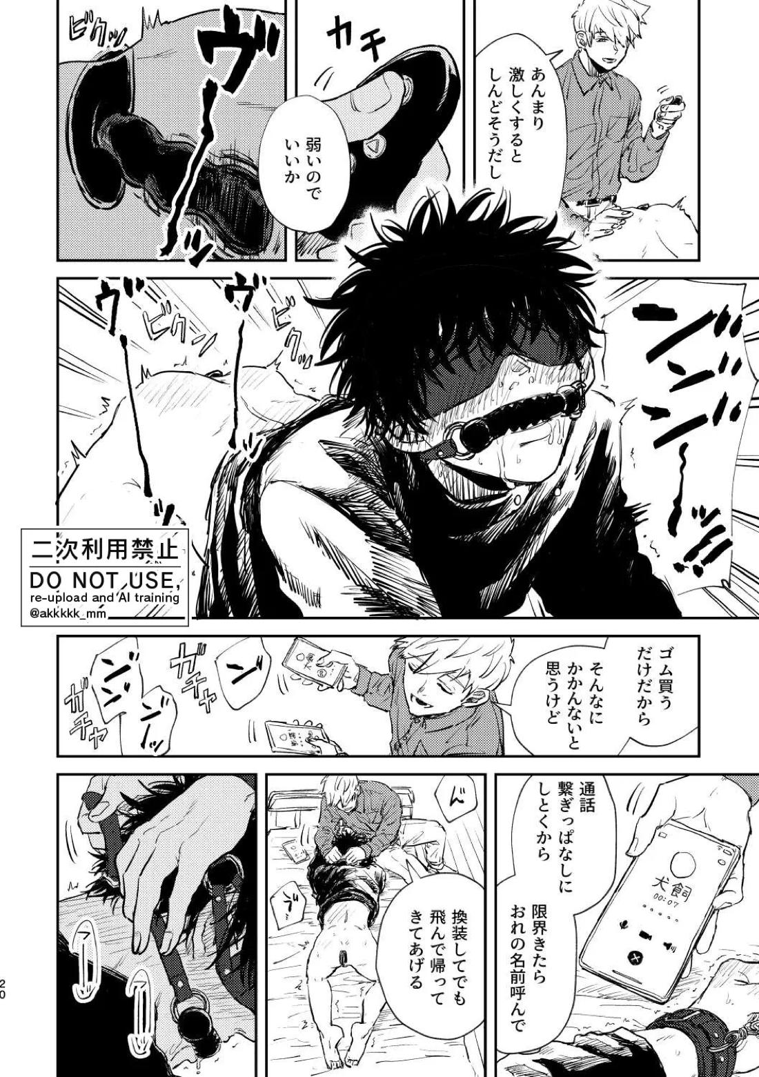 BLACK BOX MIND【ワールドトリガー/犬影】 page 23