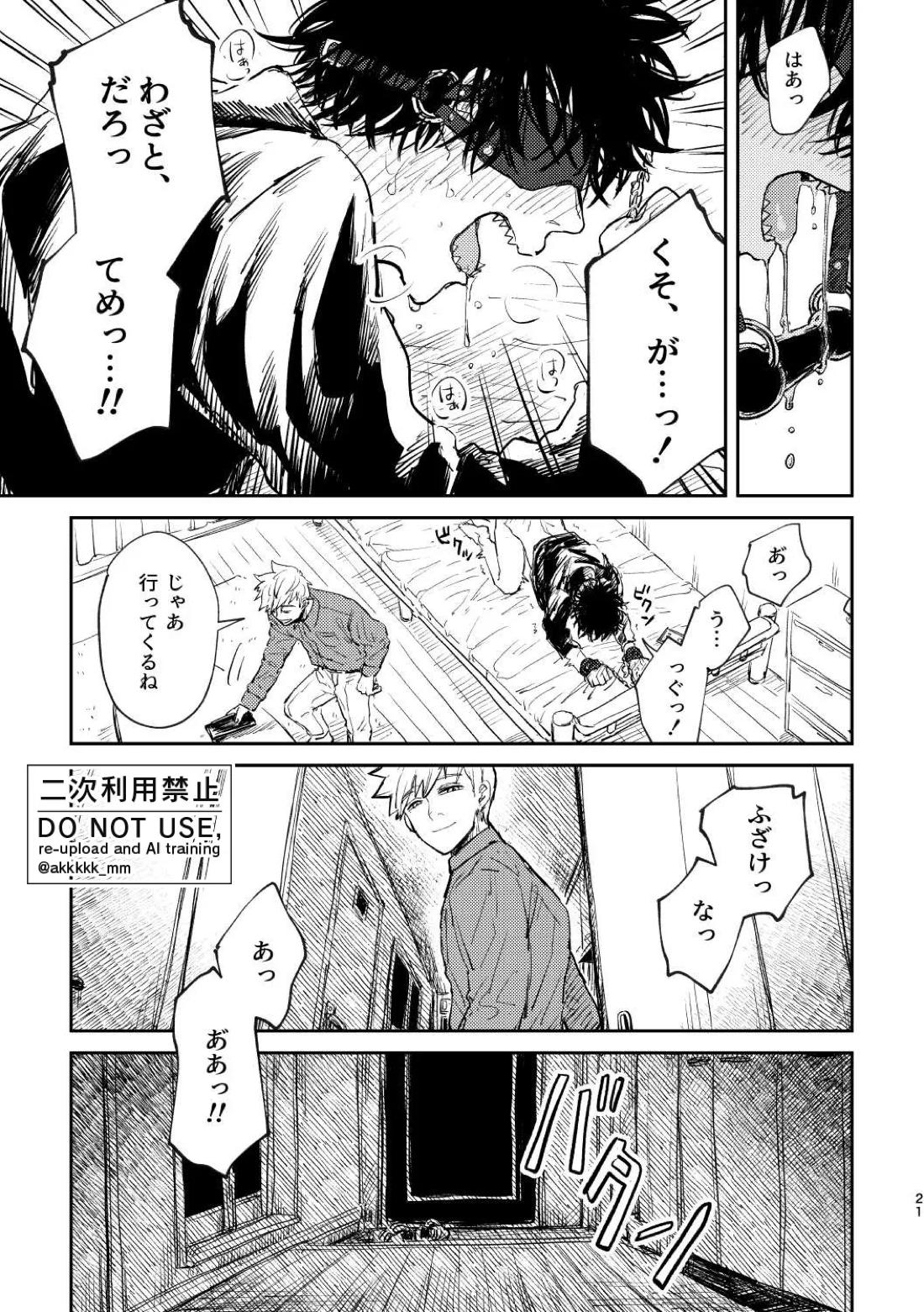 BLACK BOX MIND【ワールドトリガー/犬影】 page 24
