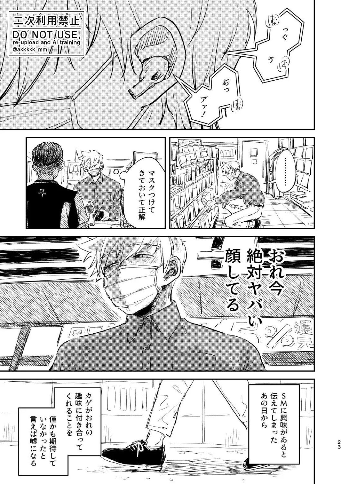 BLACK BOX MIND【ワールドトリガー/犬影】 page 26