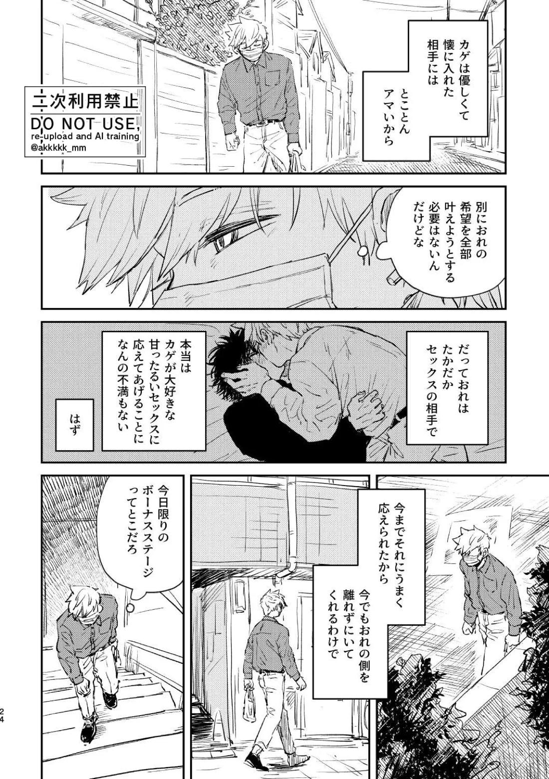 BLACK BOX MIND【ワールドトリガー/犬影】 page 27