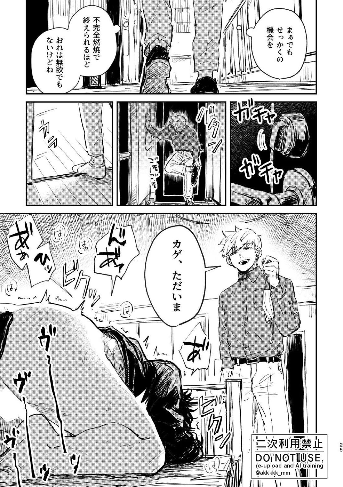 BLACK BOX MIND【ワールドトリガー/犬影】 page 28