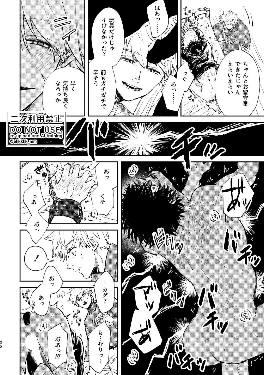 BLACK BOX MIND【ワールドトリガー/犬影】 page 29