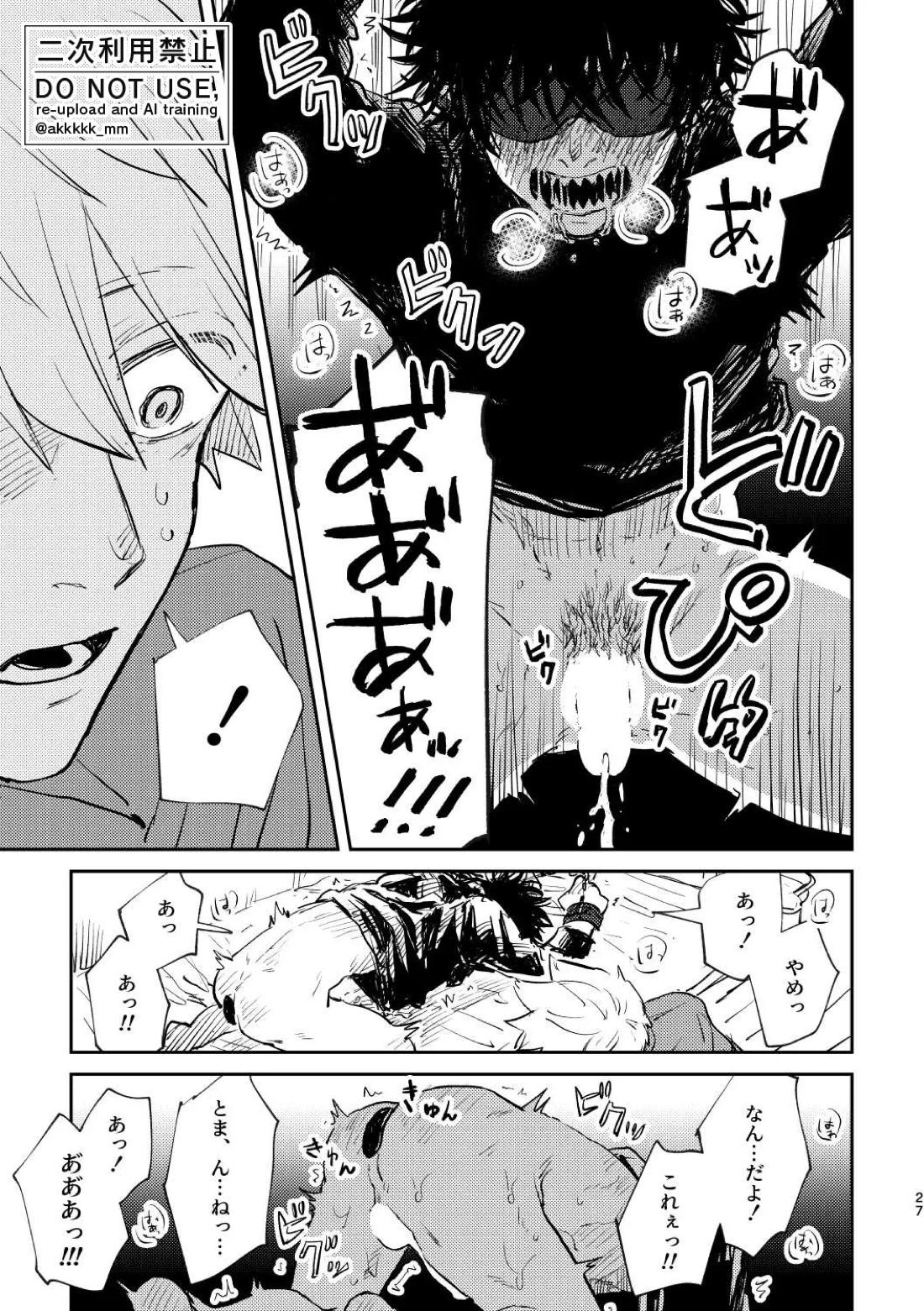 BLACK BOX MIND【ワールドトリガー/犬影】 page 30
