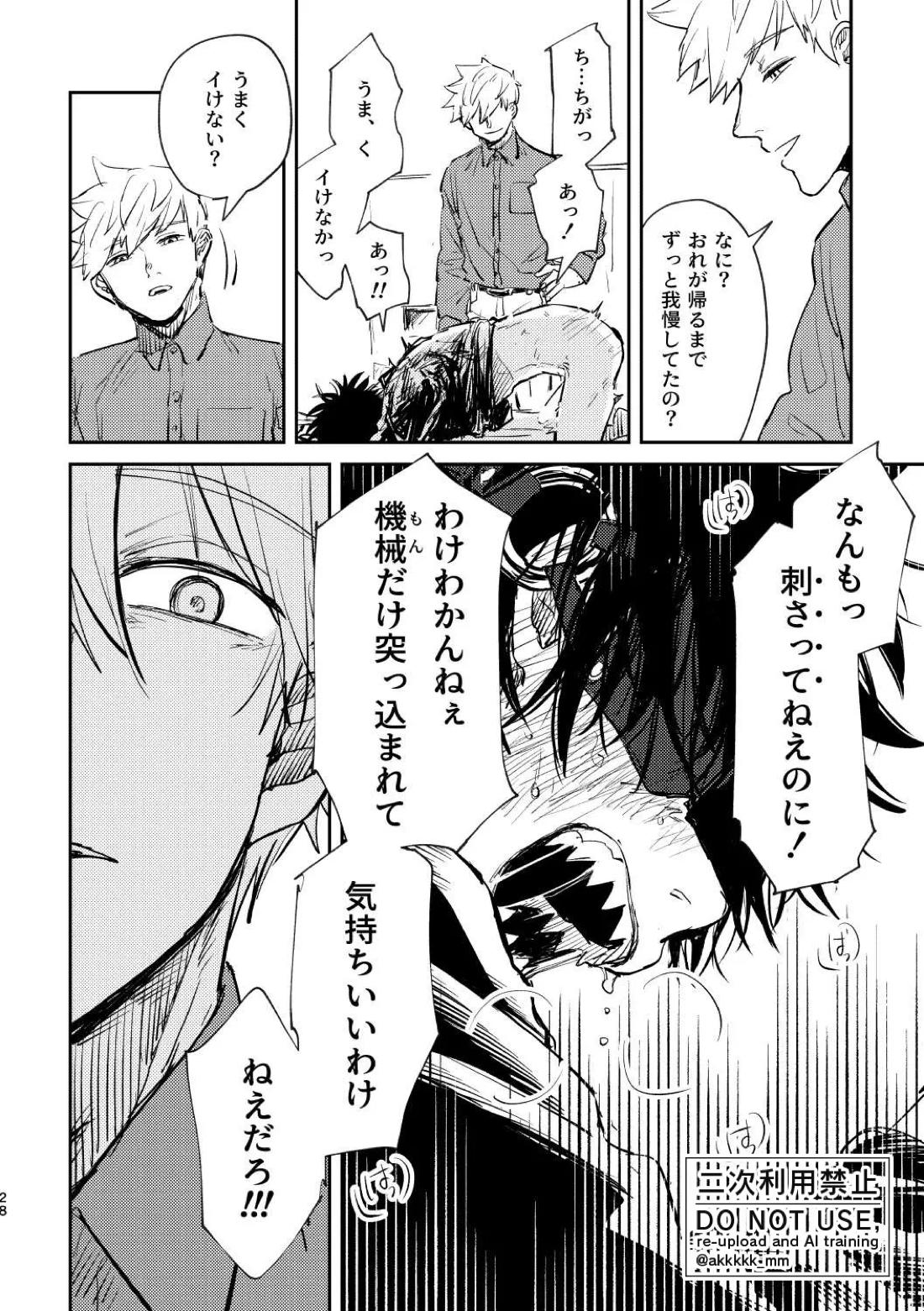 BLACK BOX MIND【ワールドトリガー/犬影】 page 31