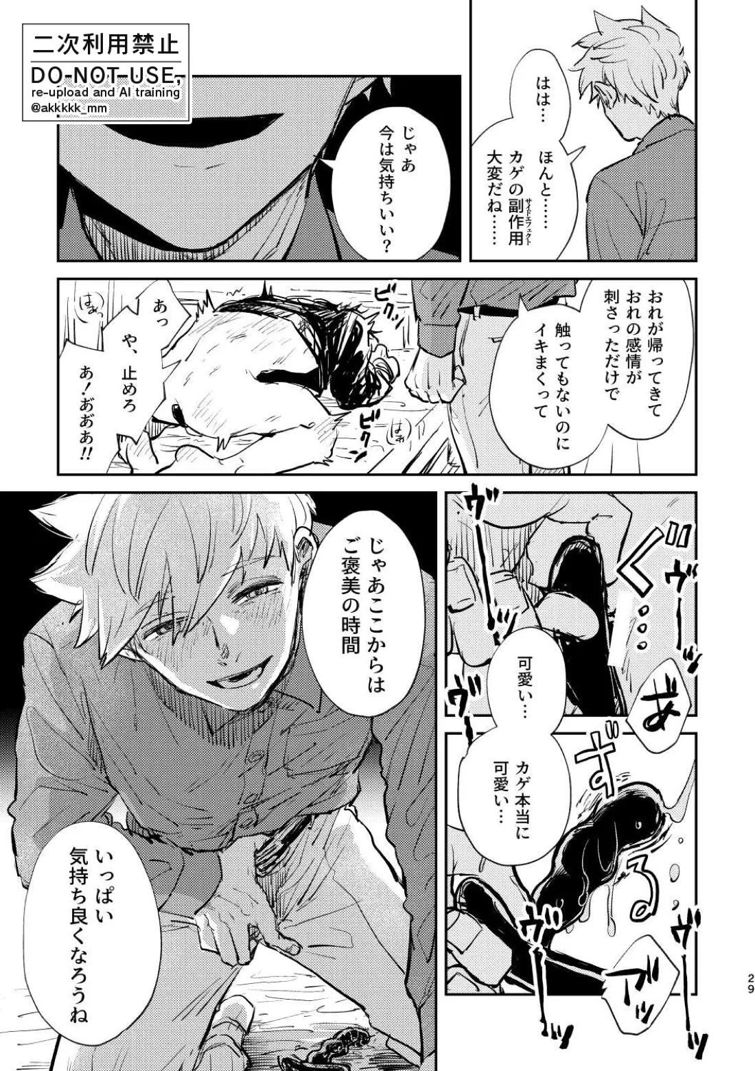 BLACK BOX MIND【ワールドトリガー/犬影】 page 32