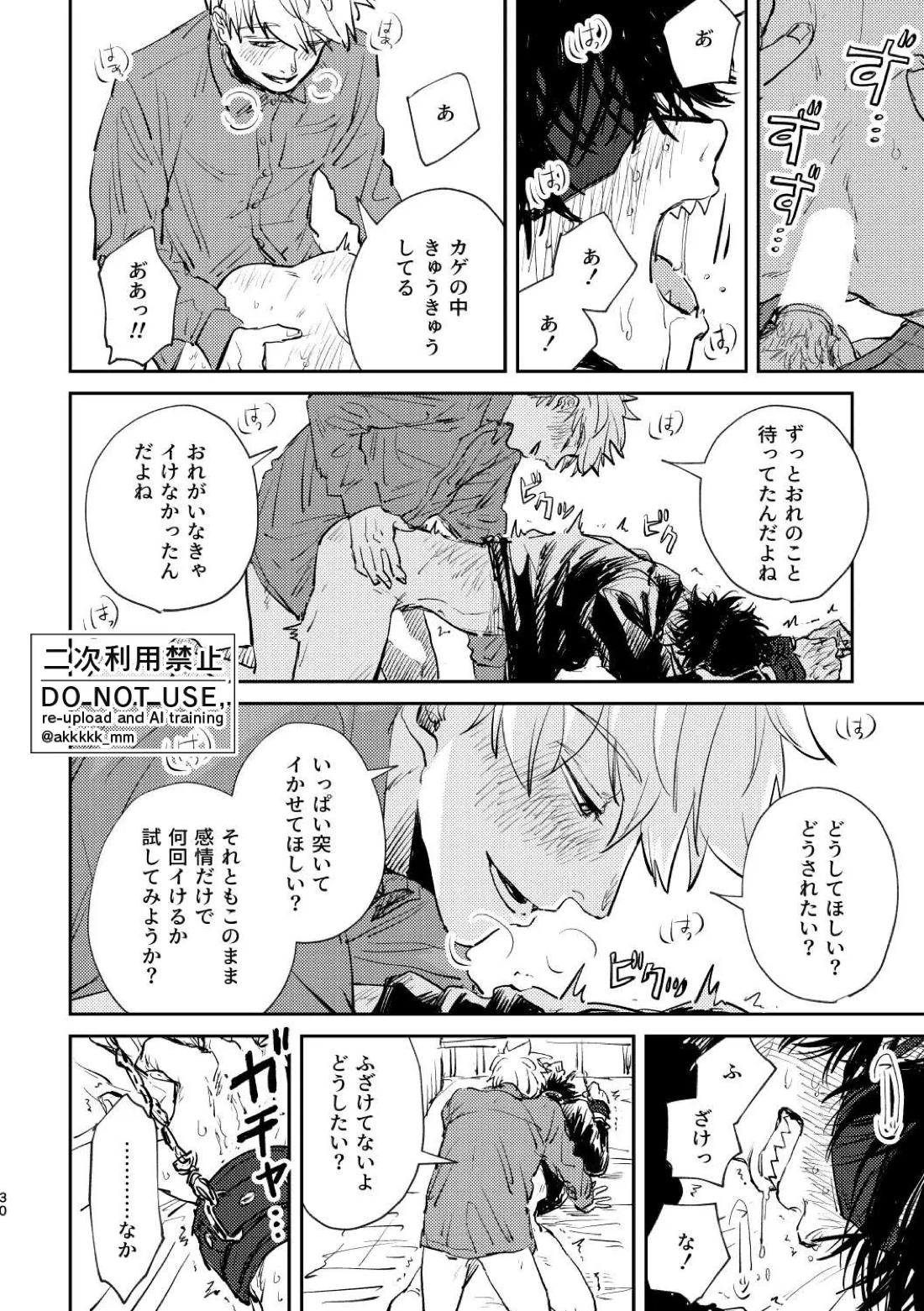 BLACK BOX MIND【ワールドトリガー/犬影】 page 33