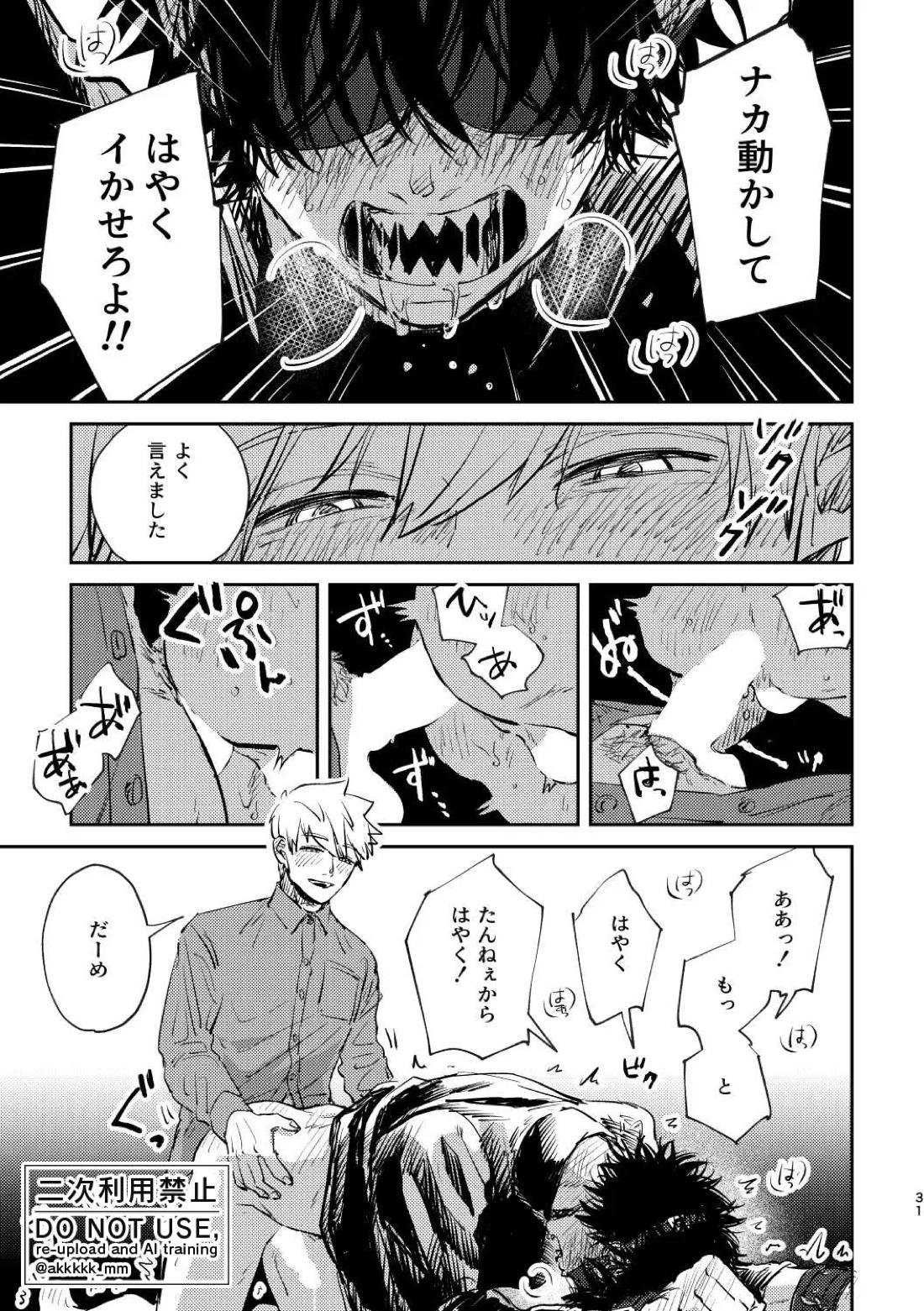 BLACK BOX MIND【ワールドトリガー/犬影】 page 34