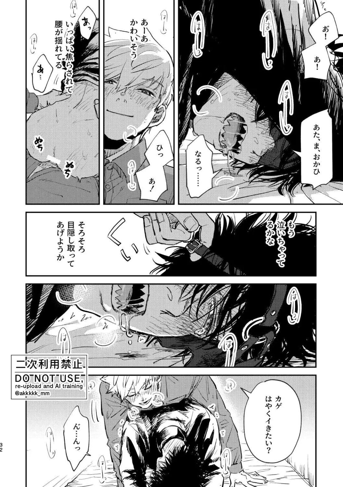 BLACK BOX MIND【ワールドトリガー/犬影】 page 35
