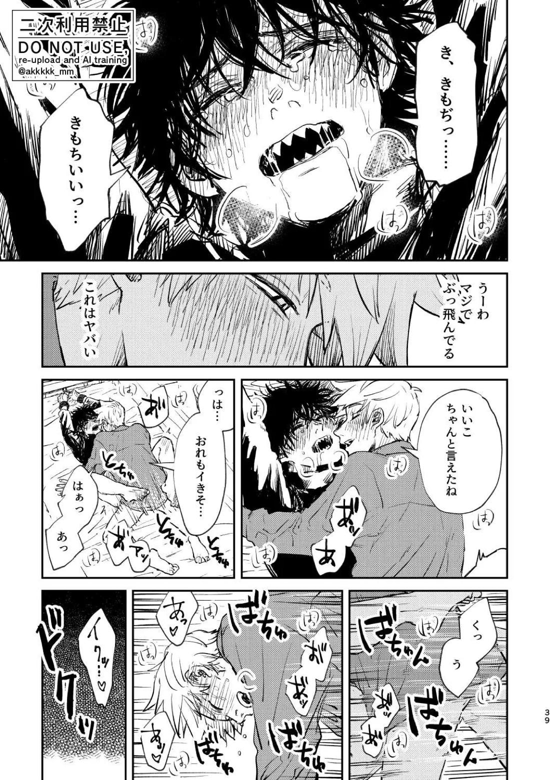 BLACK BOX MIND【ワールドトリガー/犬影】 page 42