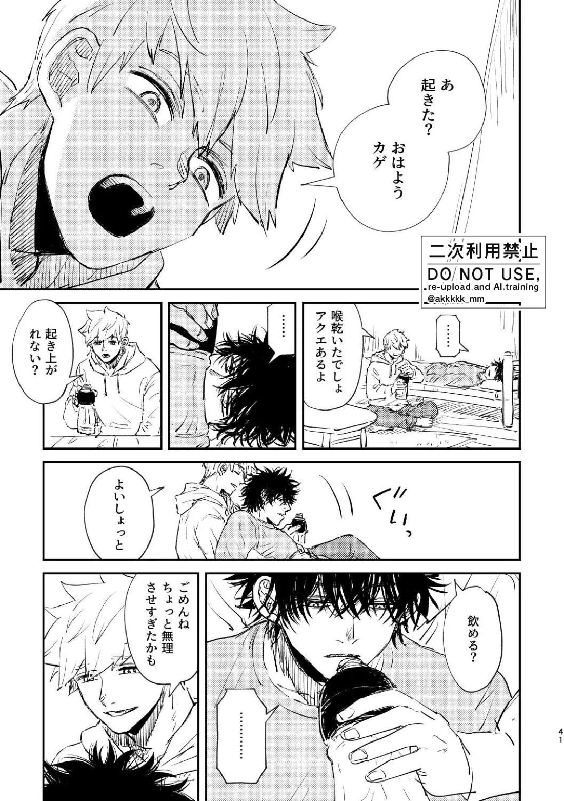 BLACK BOX MIND【ワールドトリガー/犬影】 page 44