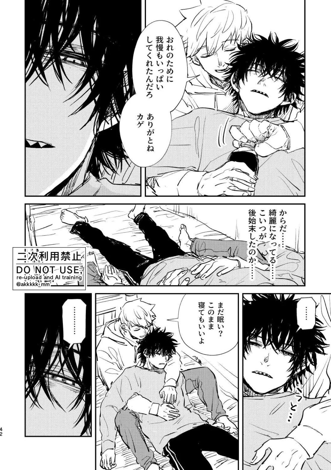 BLACK BOX MIND【ワールドトリガー/犬影】 page 45