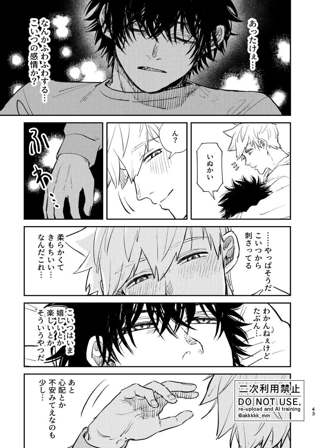 BLACK BOX MIND【ワールドトリガー/犬影】 page 46