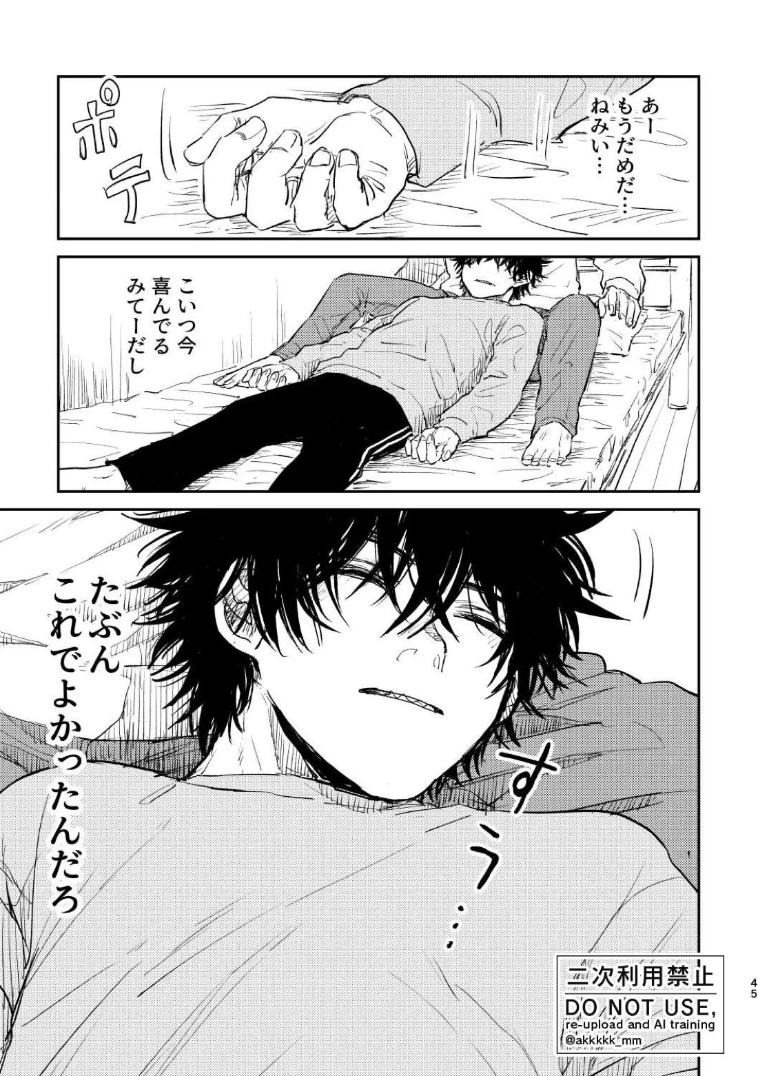 BLACK BOX MIND【ワールドトリガー/犬影】 page 48