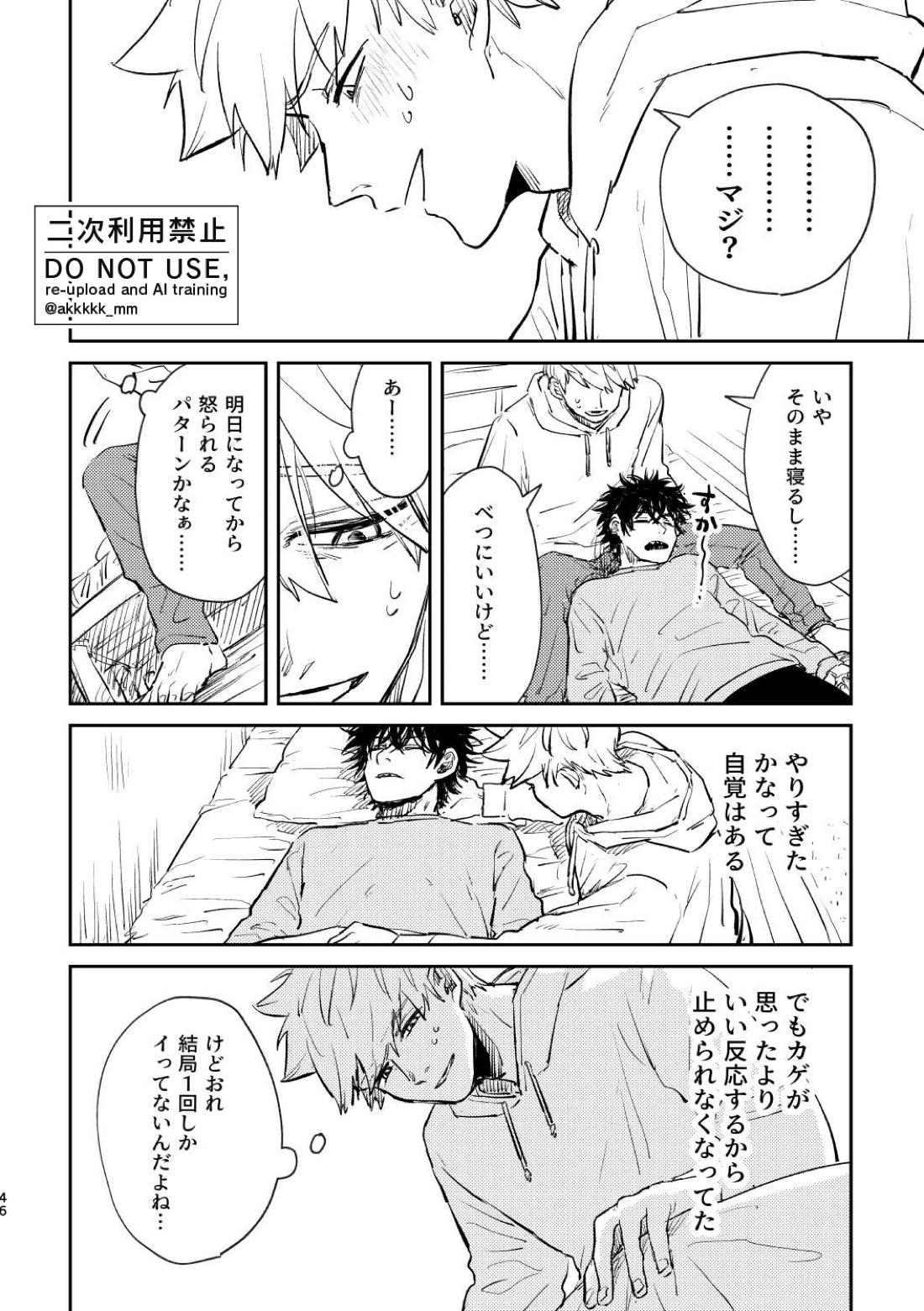 BLACK BOX MIND【ワールドトリガー/犬影】 page 49