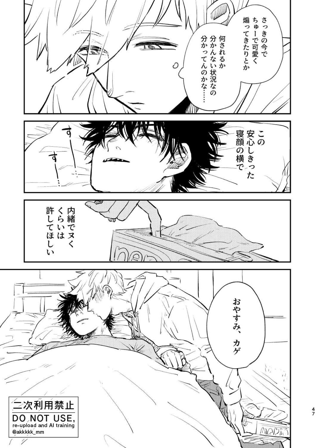 BLACK BOX MIND【ワールドトリガー/犬影】 page 50