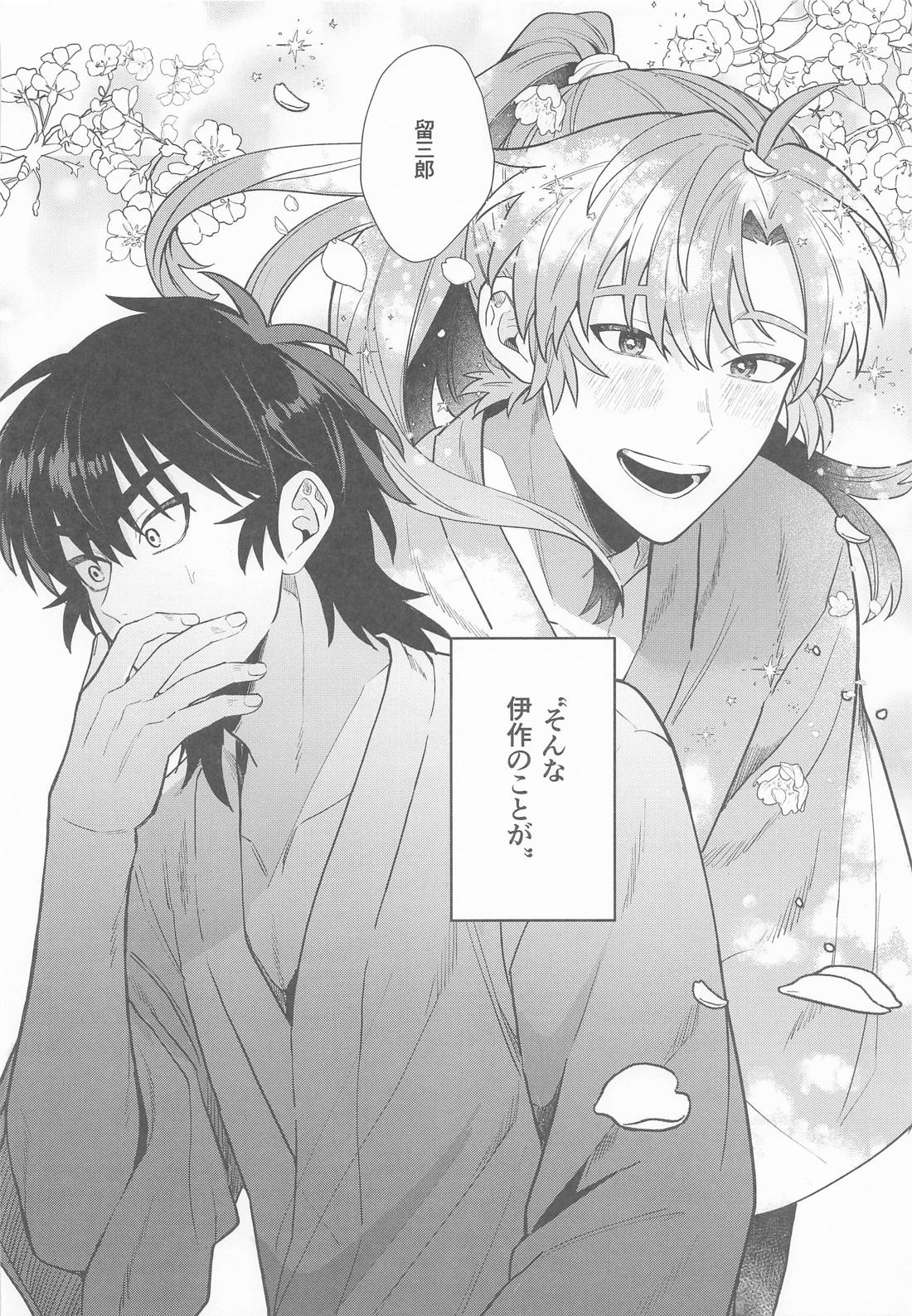 これって恋なのか【落第忍者乱太郎/留伊】 page 11