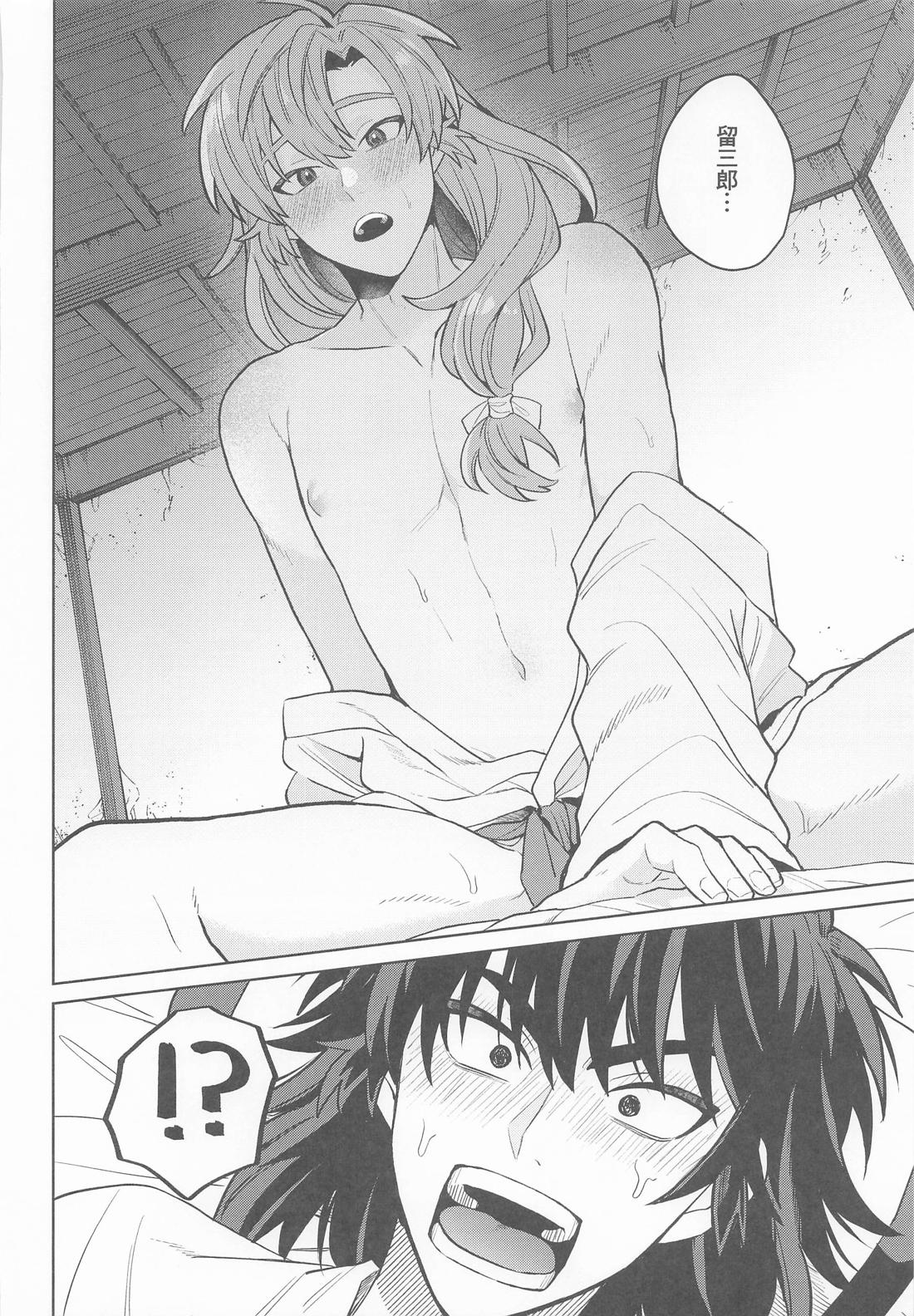 これって恋なのか【落第忍者乱太郎/留伊】 page 13