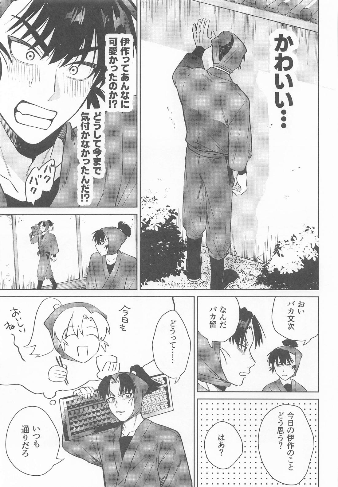 これって恋なのか【落第忍者乱太郎/留伊】 page 18