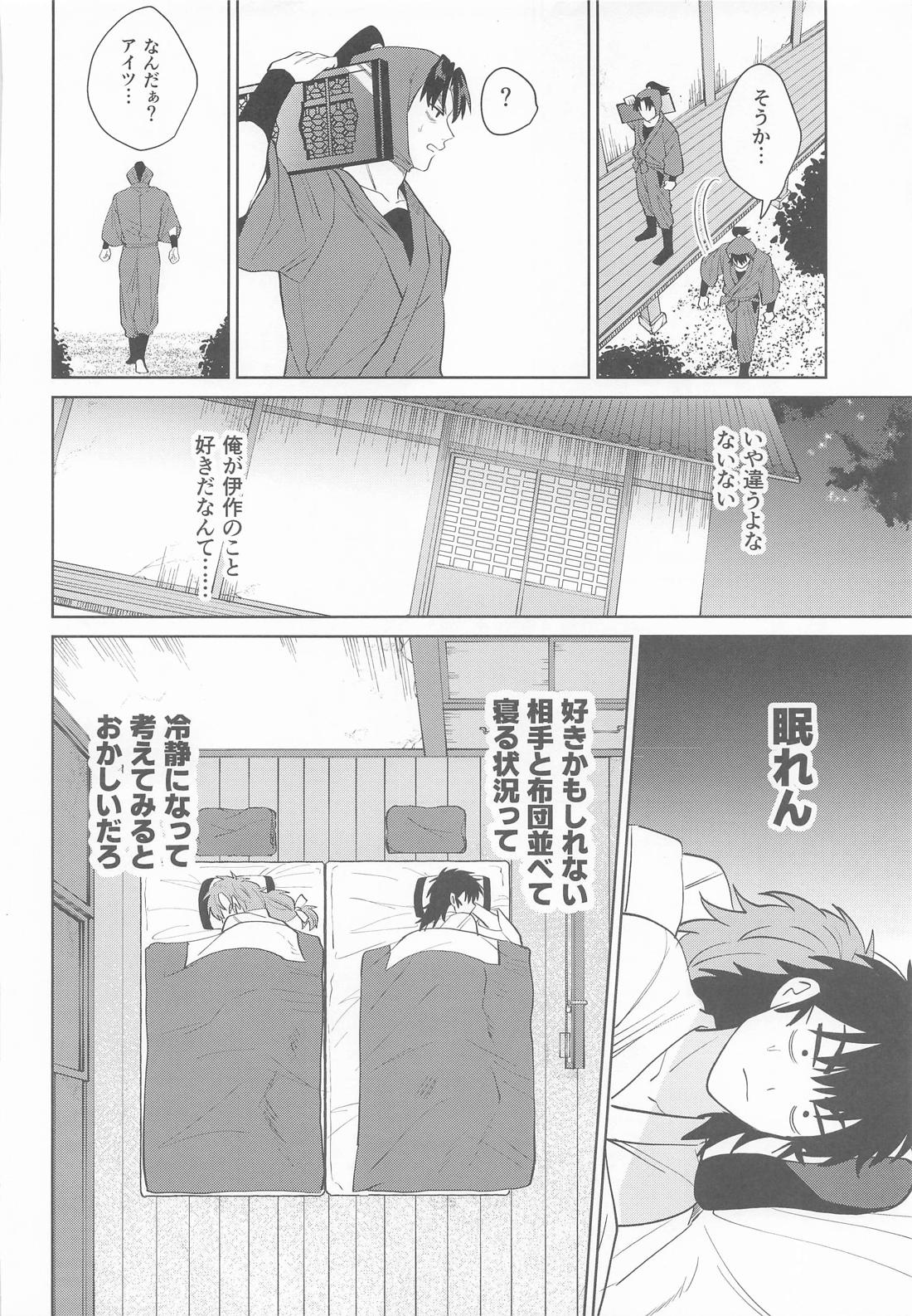 これって恋なのか【落第忍者乱太郎/留伊】 page 19