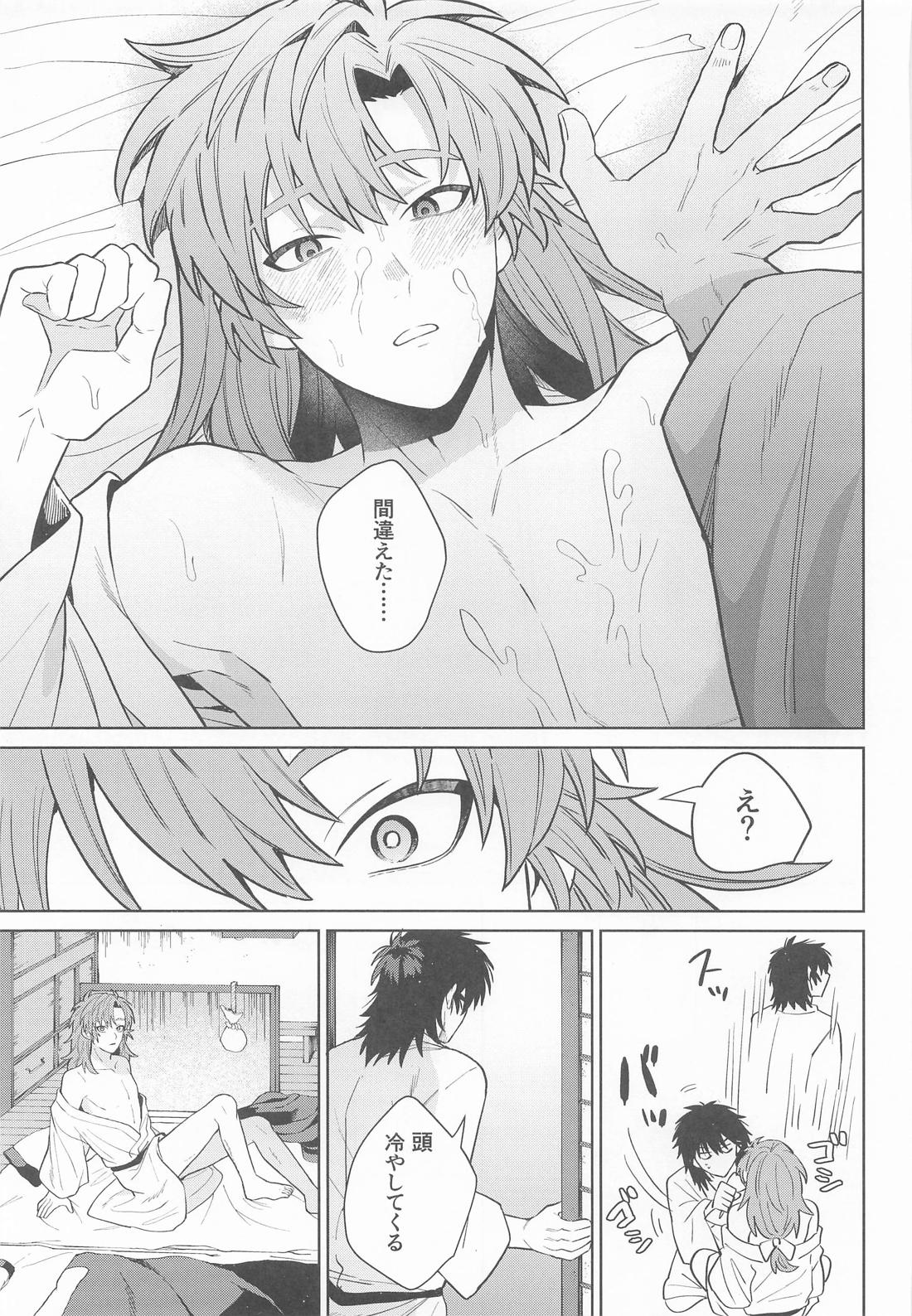 これって恋なのか【落第忍者乱太郎/留伊】 page 26