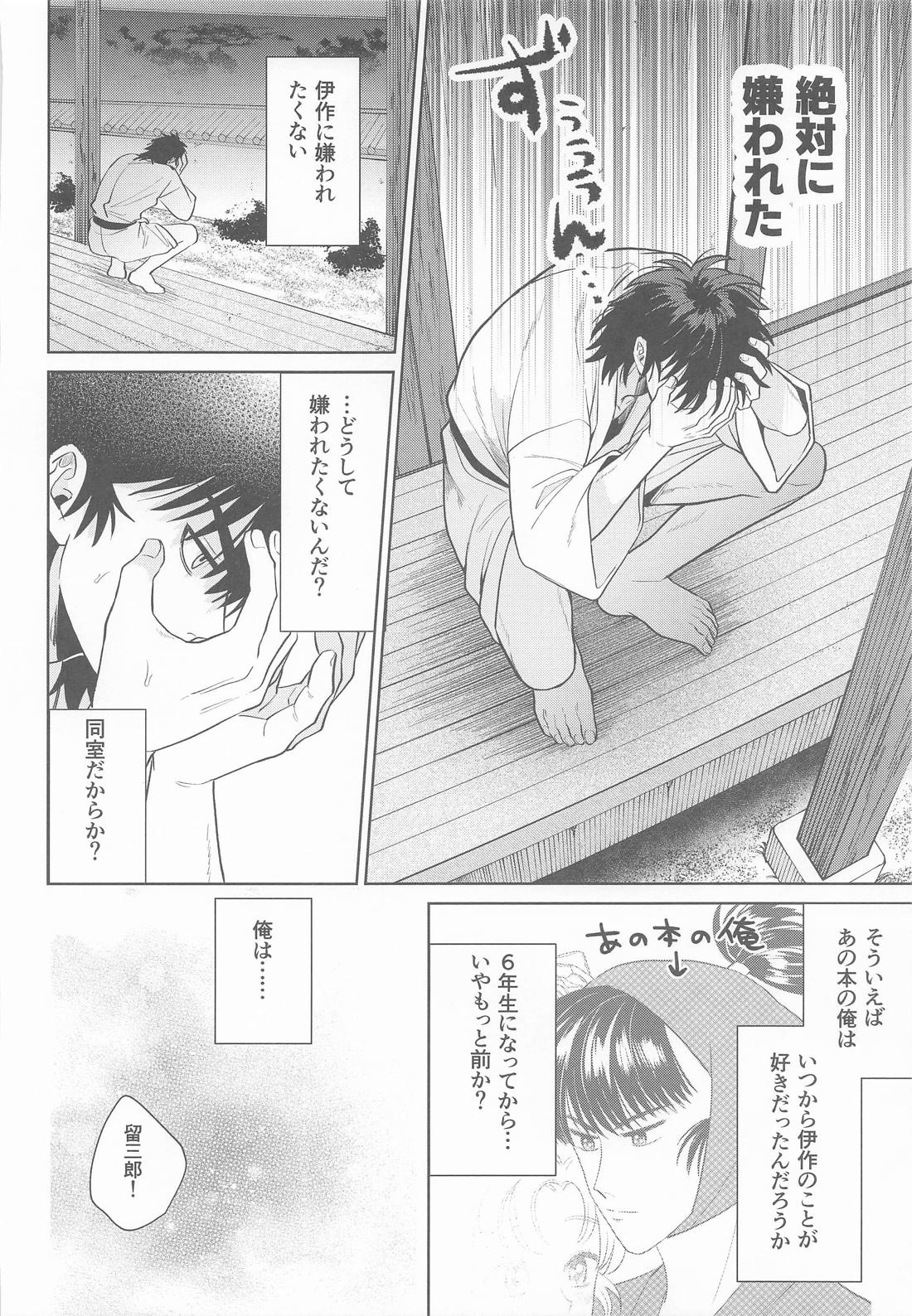 これって恋なのか【落第忍者乱太郎/留伊】 page 27