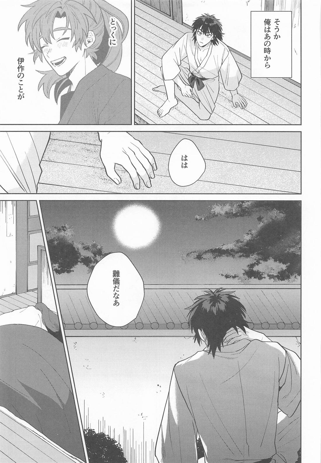 これって恋なのか【落第忍者乱太郎/留伊】 page 30