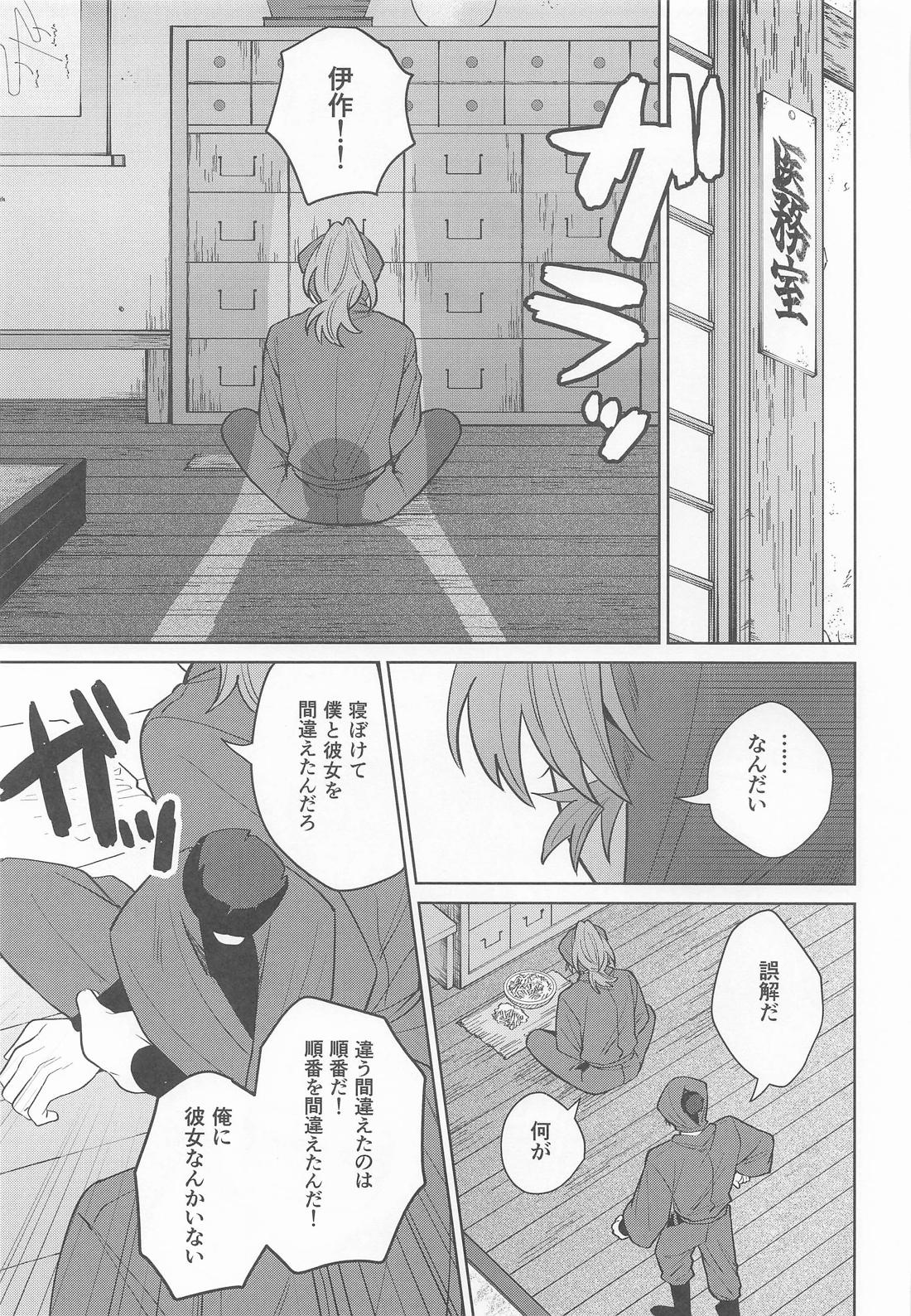 これって恋なのか【落第忍者乱太郎/留伊】 page 32