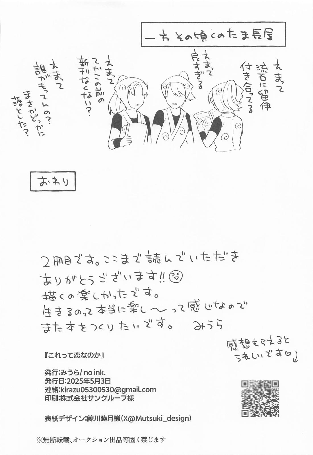 これって恋なのか【落第忍者乱太郎/留伊】 page 37