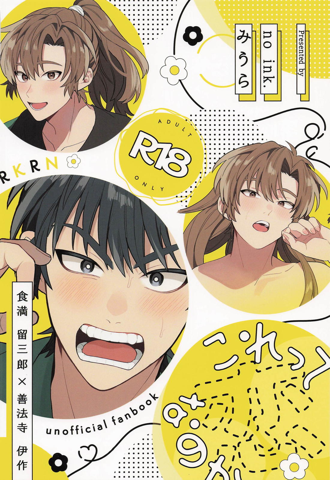 これって恋なのか【落第忍者乱太郎/留伊】 page 38