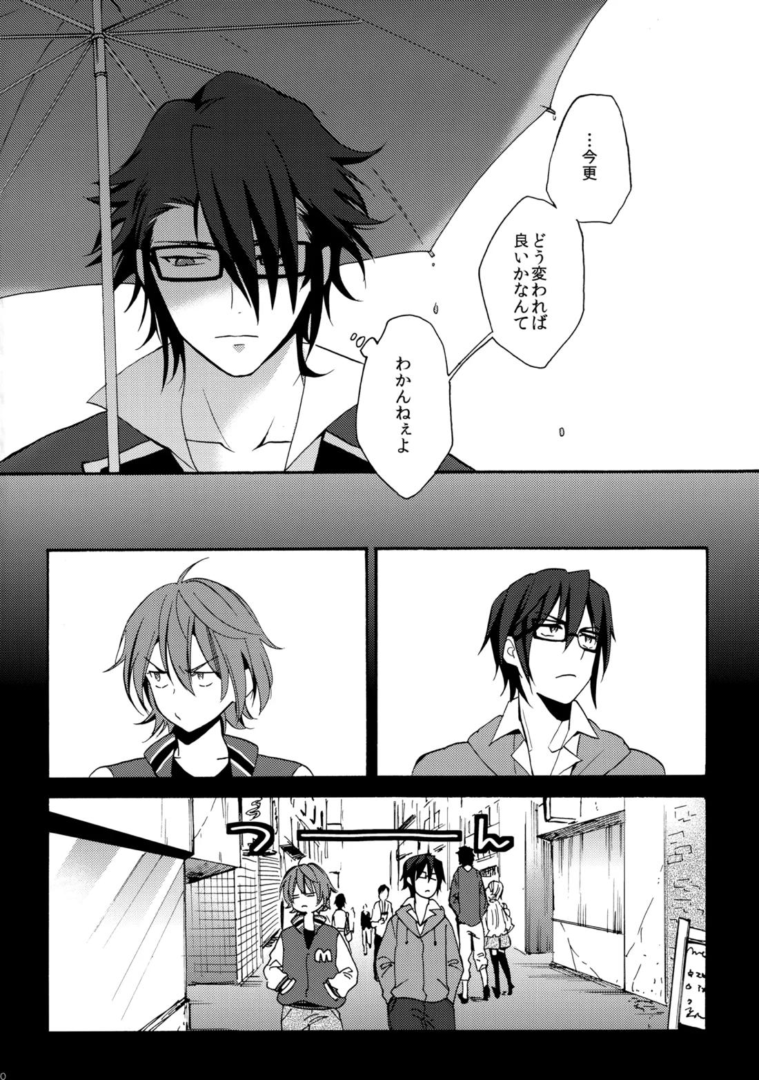 瞳をあけてみる夢 2【K】 page 11