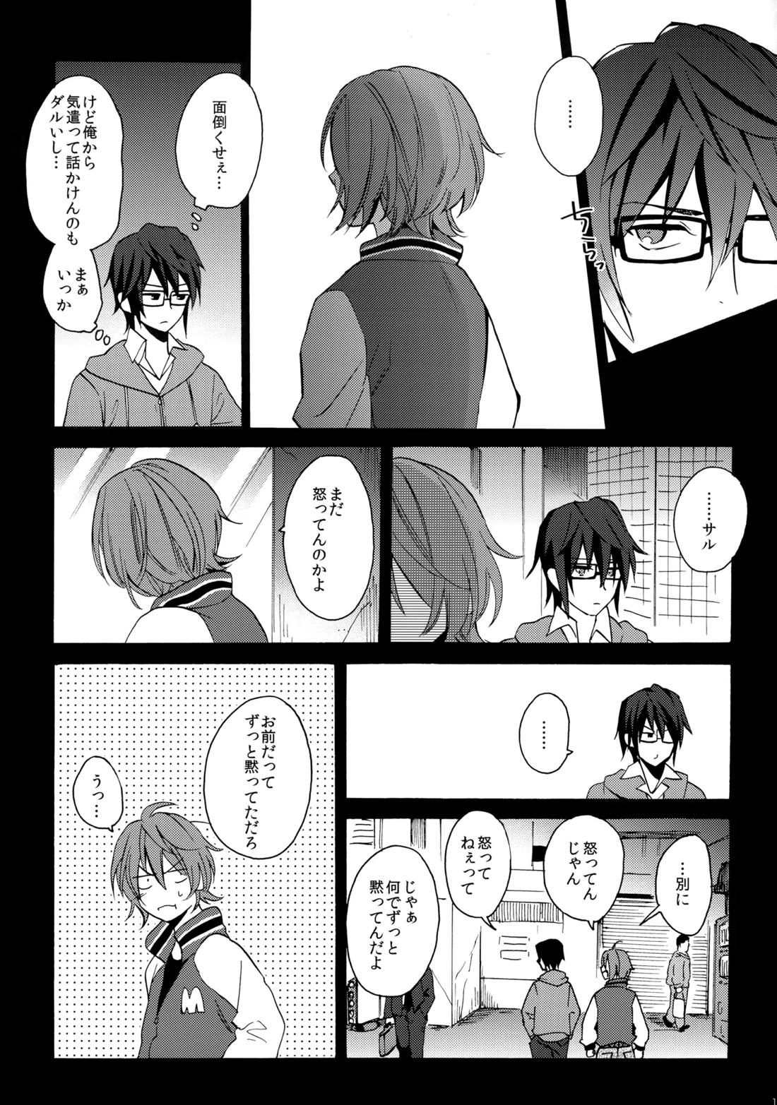 瞳をあけてみる夢 2【K】 page 12