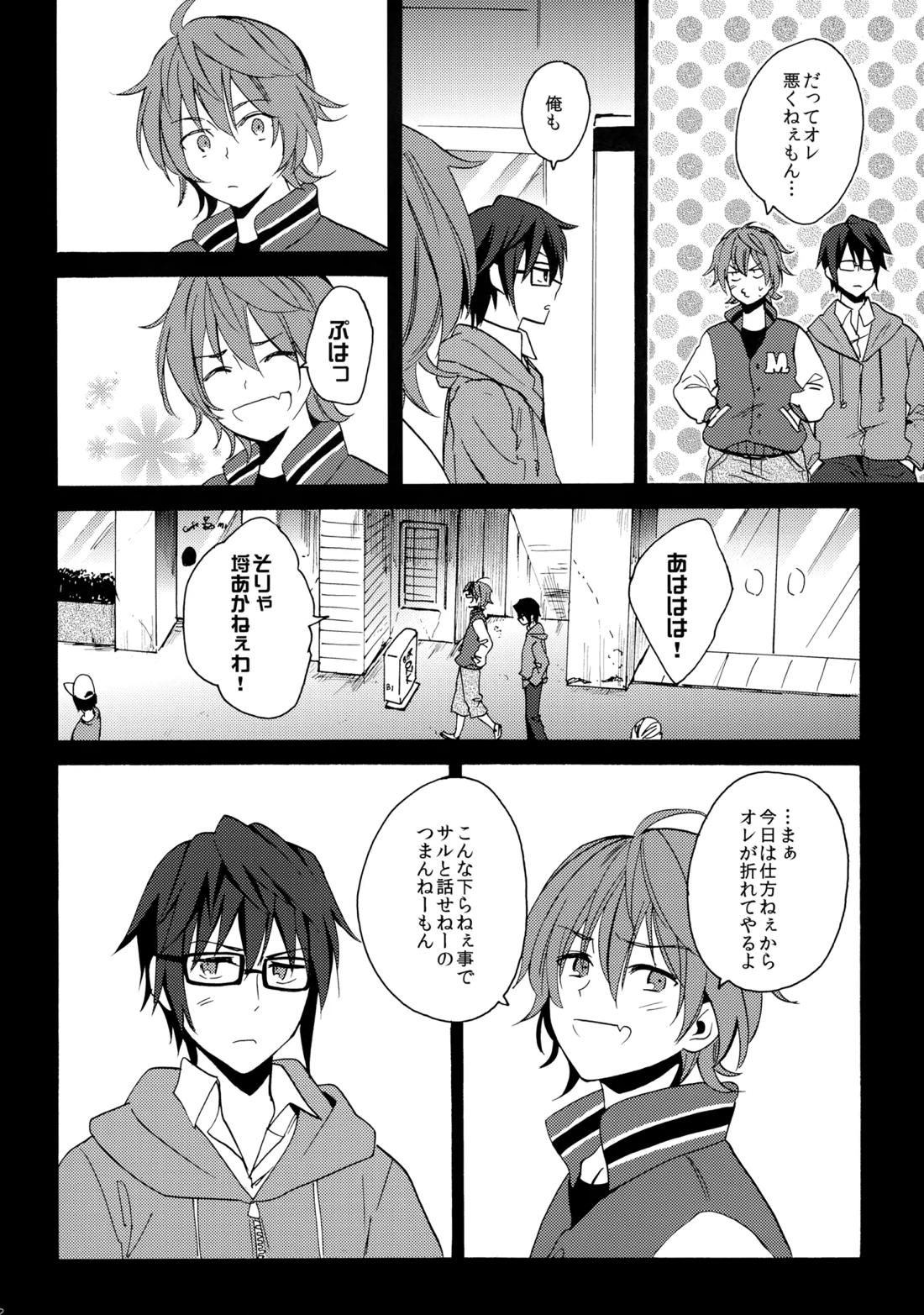 瞳をあけてみる夢 2【K】 page 13