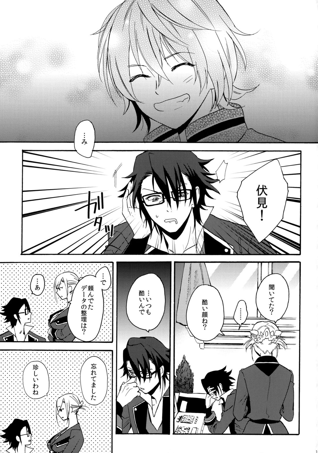 瞳をあけてみる夢 2【K】 page 14