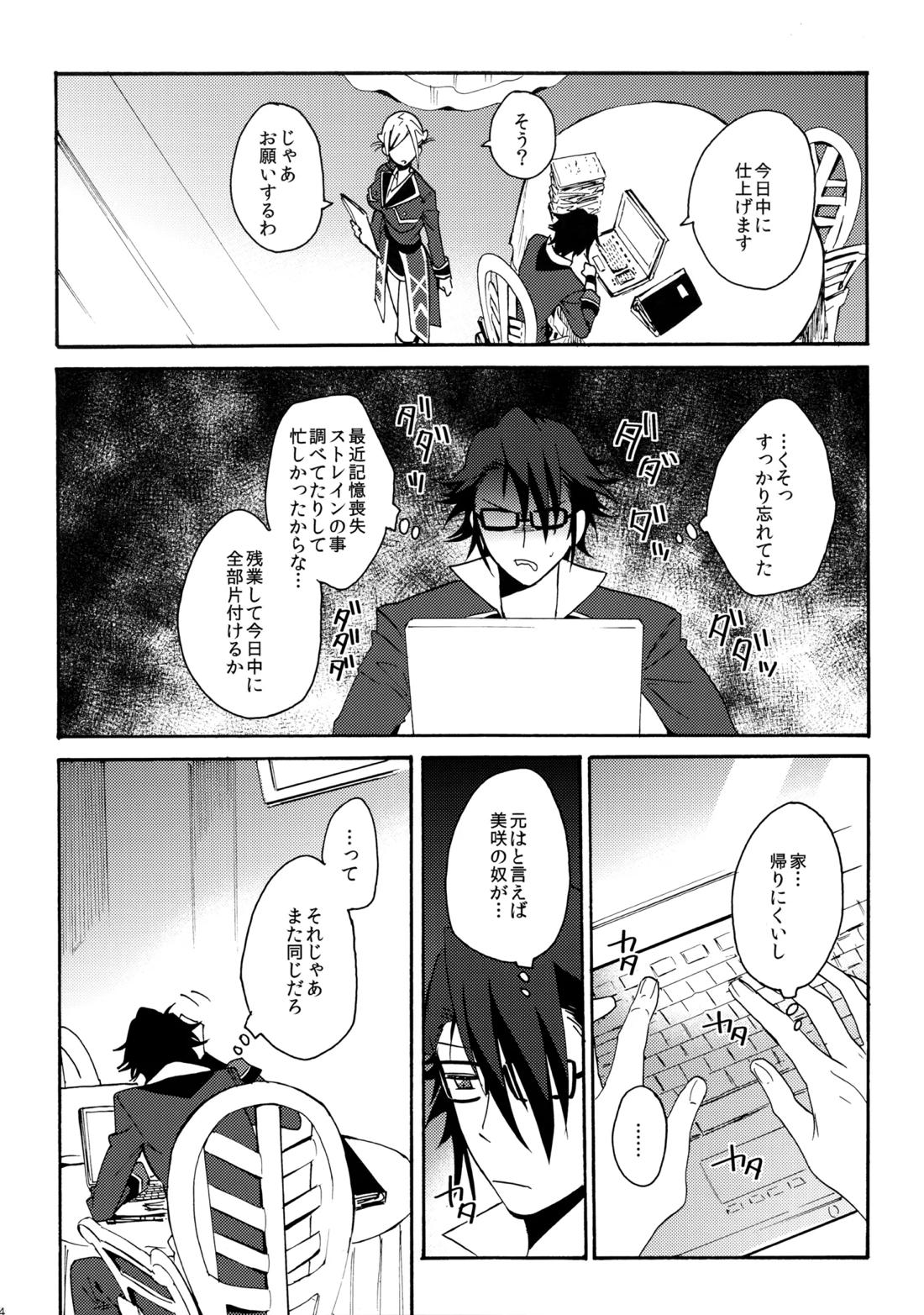 瞳をあけてみる夢 2【K】 page 15