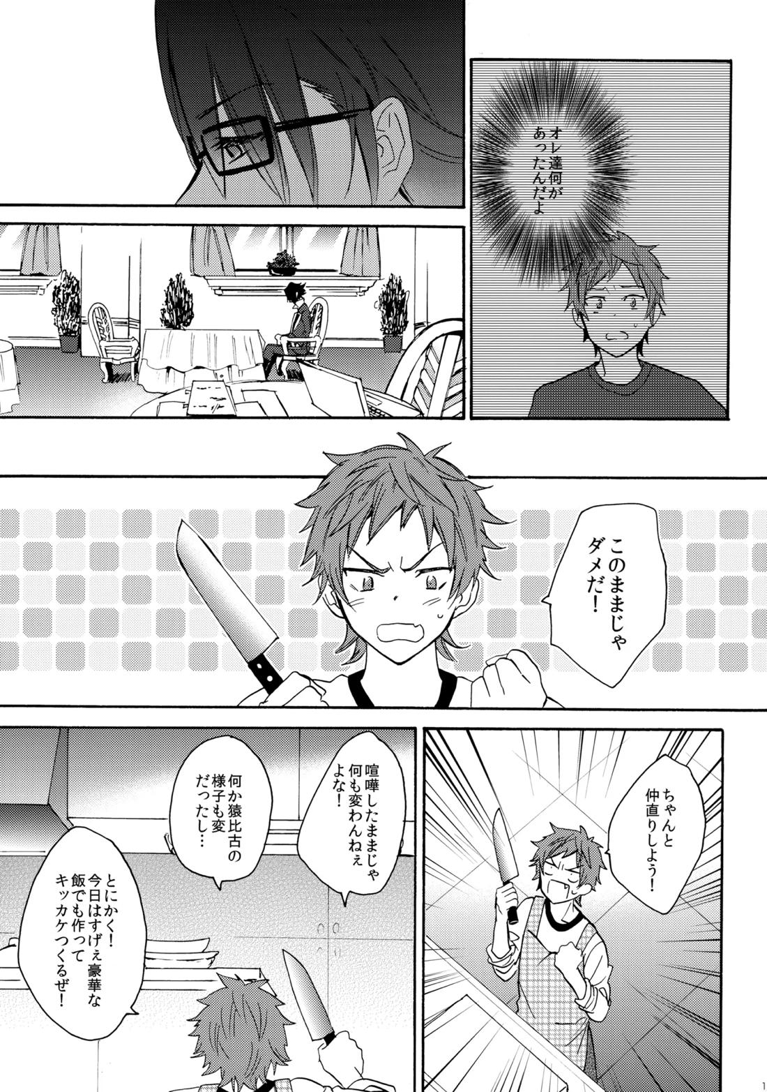 瞳をあけてみる夢 2【K】 page 16