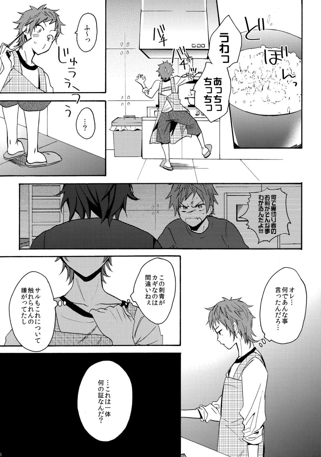 瞳をあけてみる夢 2【K】 page 17
