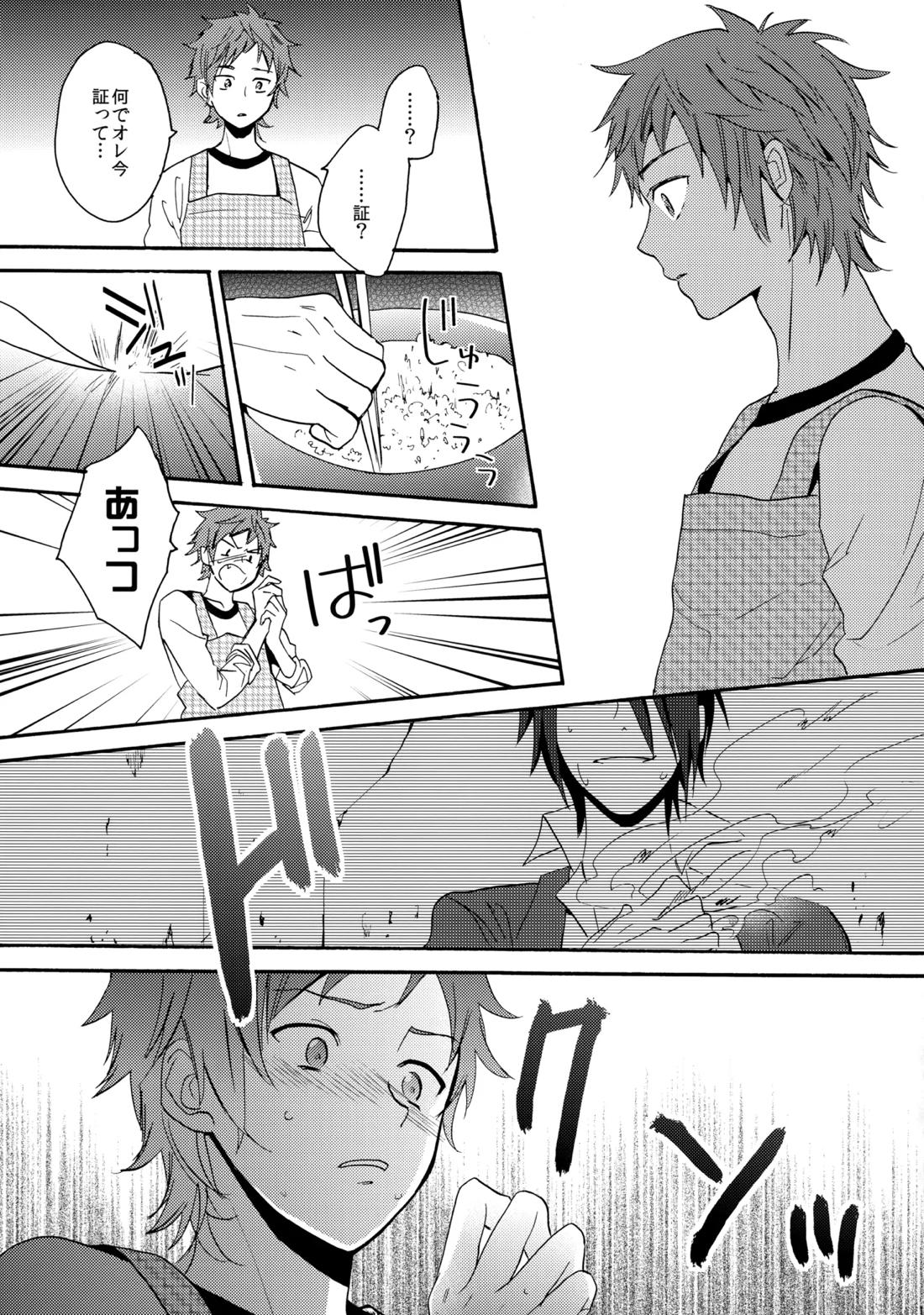 瞳をあけてみる夢 2【K】 page 18