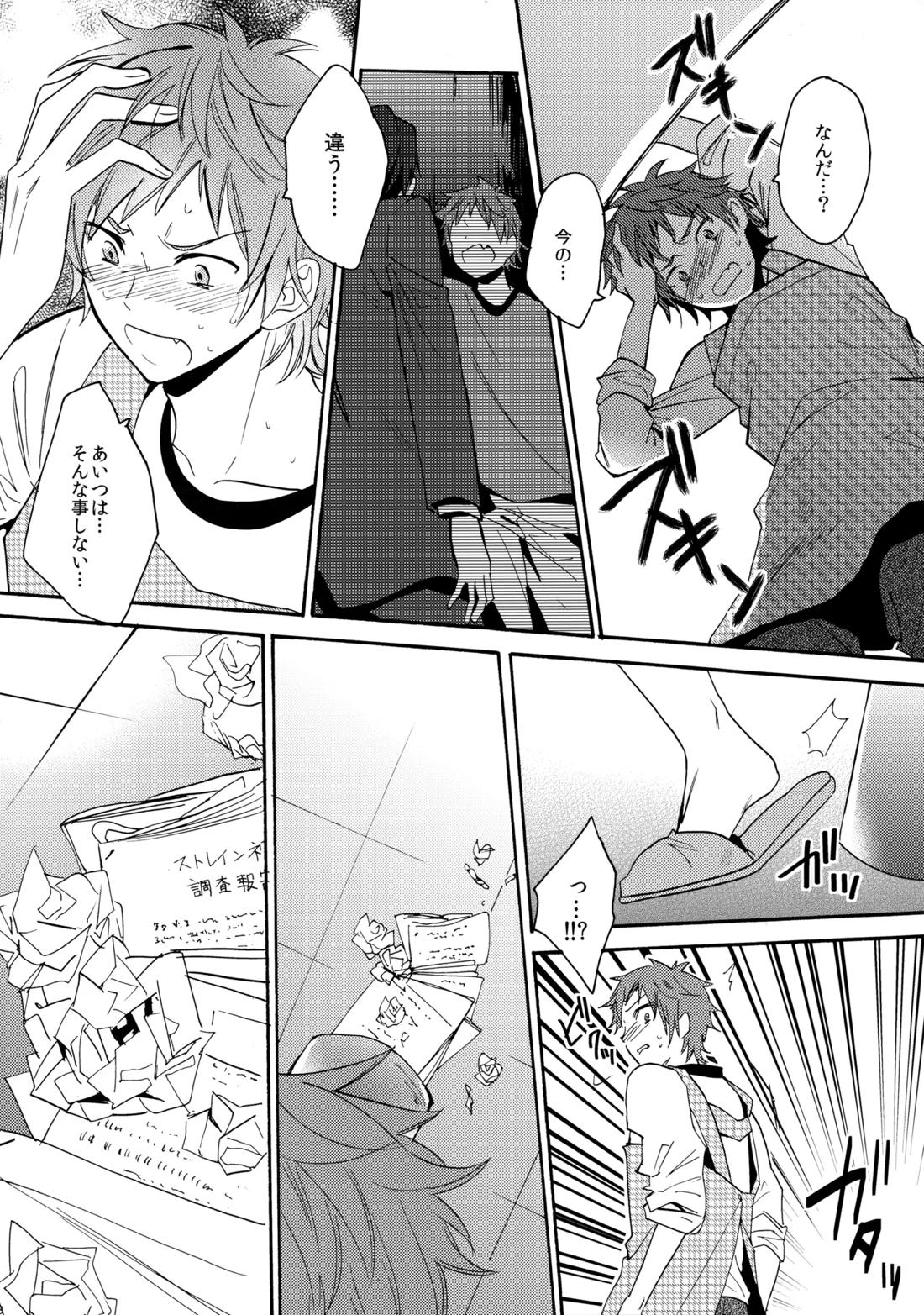 瞳をあけてみる夢 2【K】 page 19